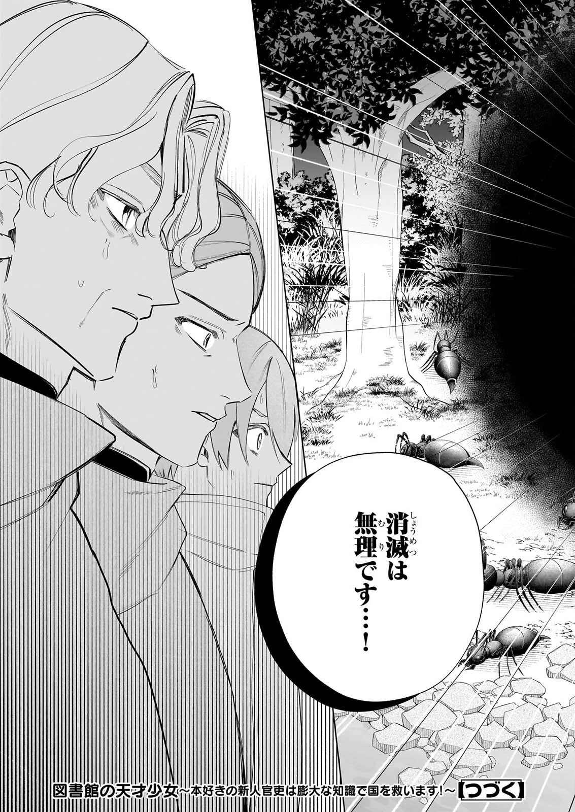 図書館の天才少女 ～本好きの新人官吏は膨大な知識で国を救います!～ 第10話 - 29