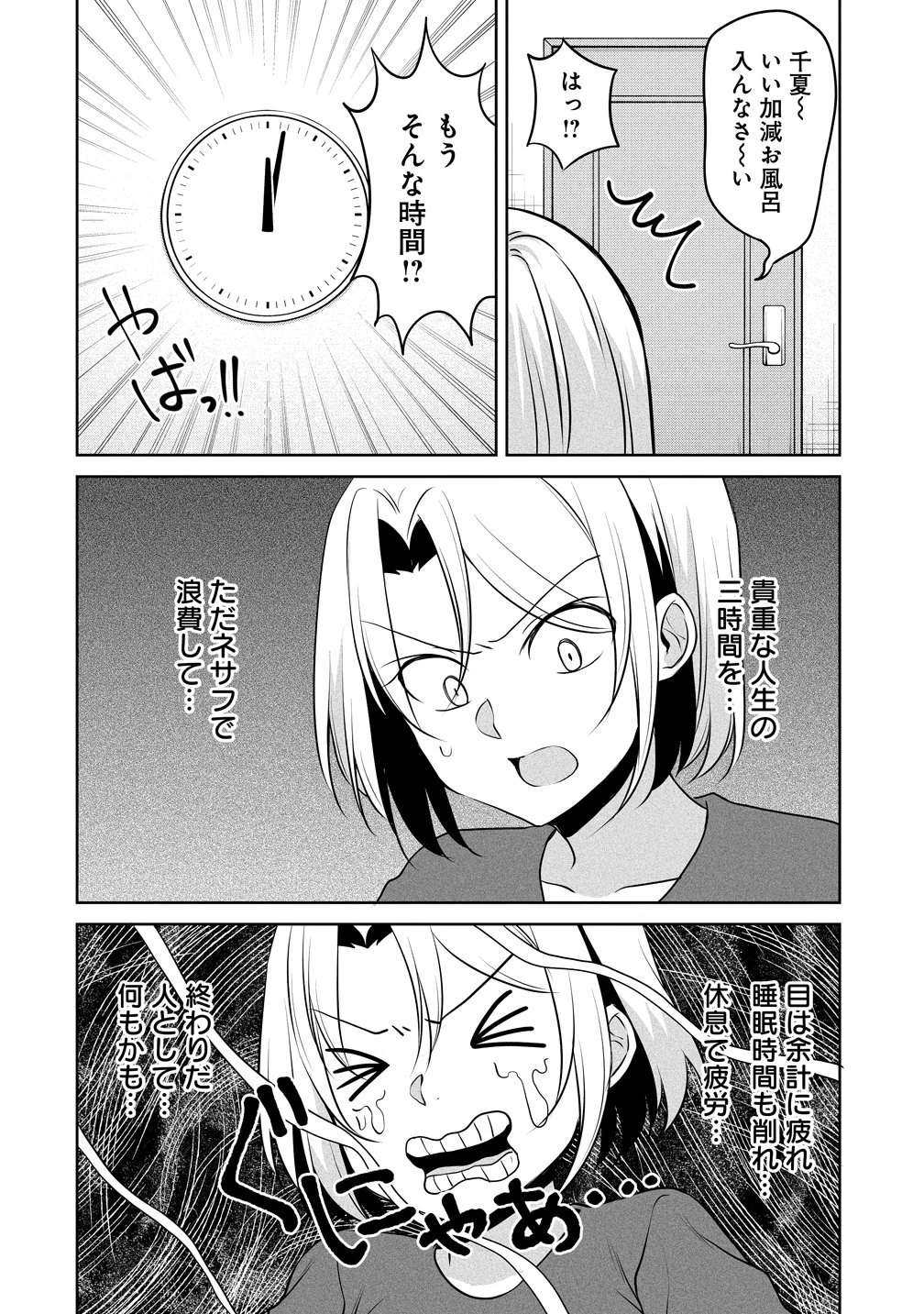 うちの会社の小さい先輩の話 第122話 - 2