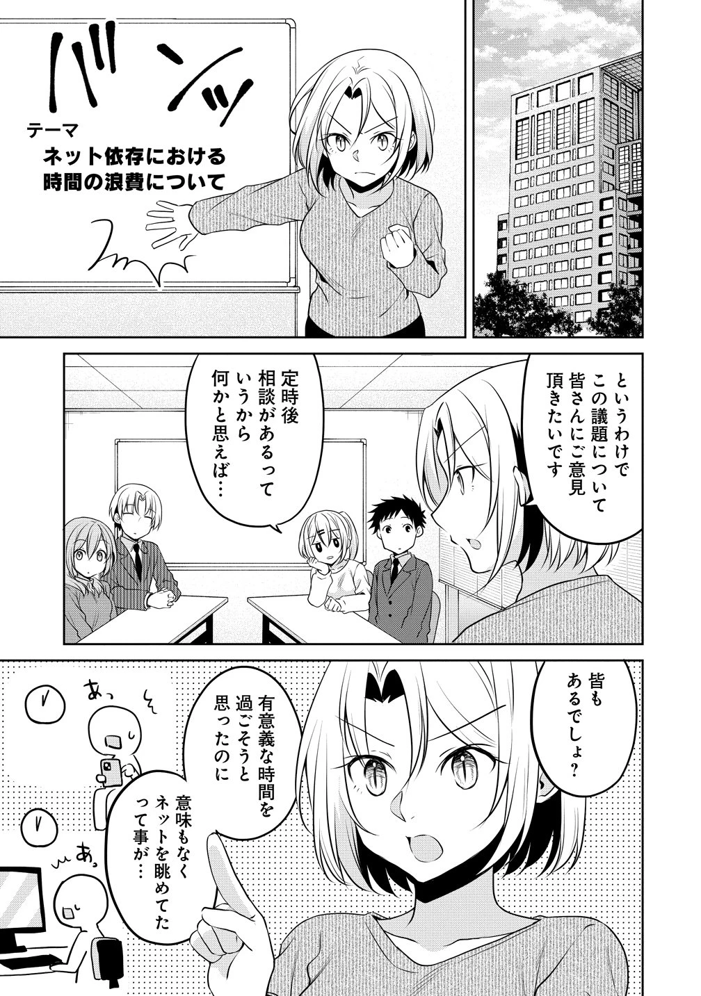 うちの会社の小さい先輩の話 第122話 - 3