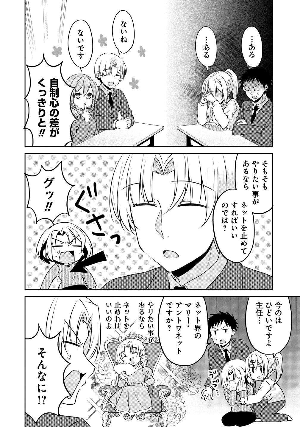うちの会社の小さい先輩の話 第122話 - 4