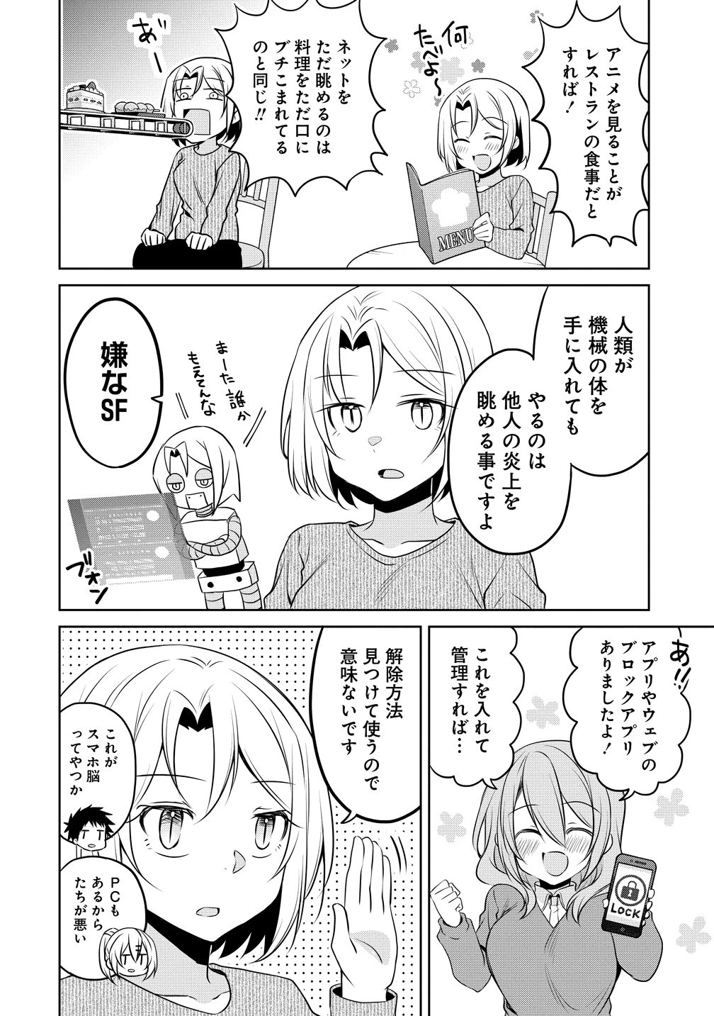 うちの会社の小さい先輩の話 第122話 - 6