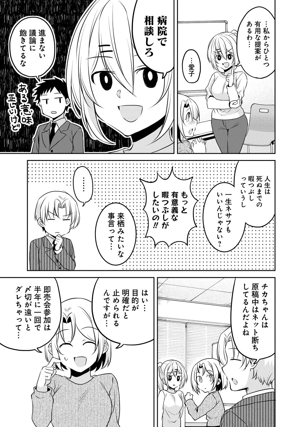うちの会社の小さい先輩の話 第122話 - 7