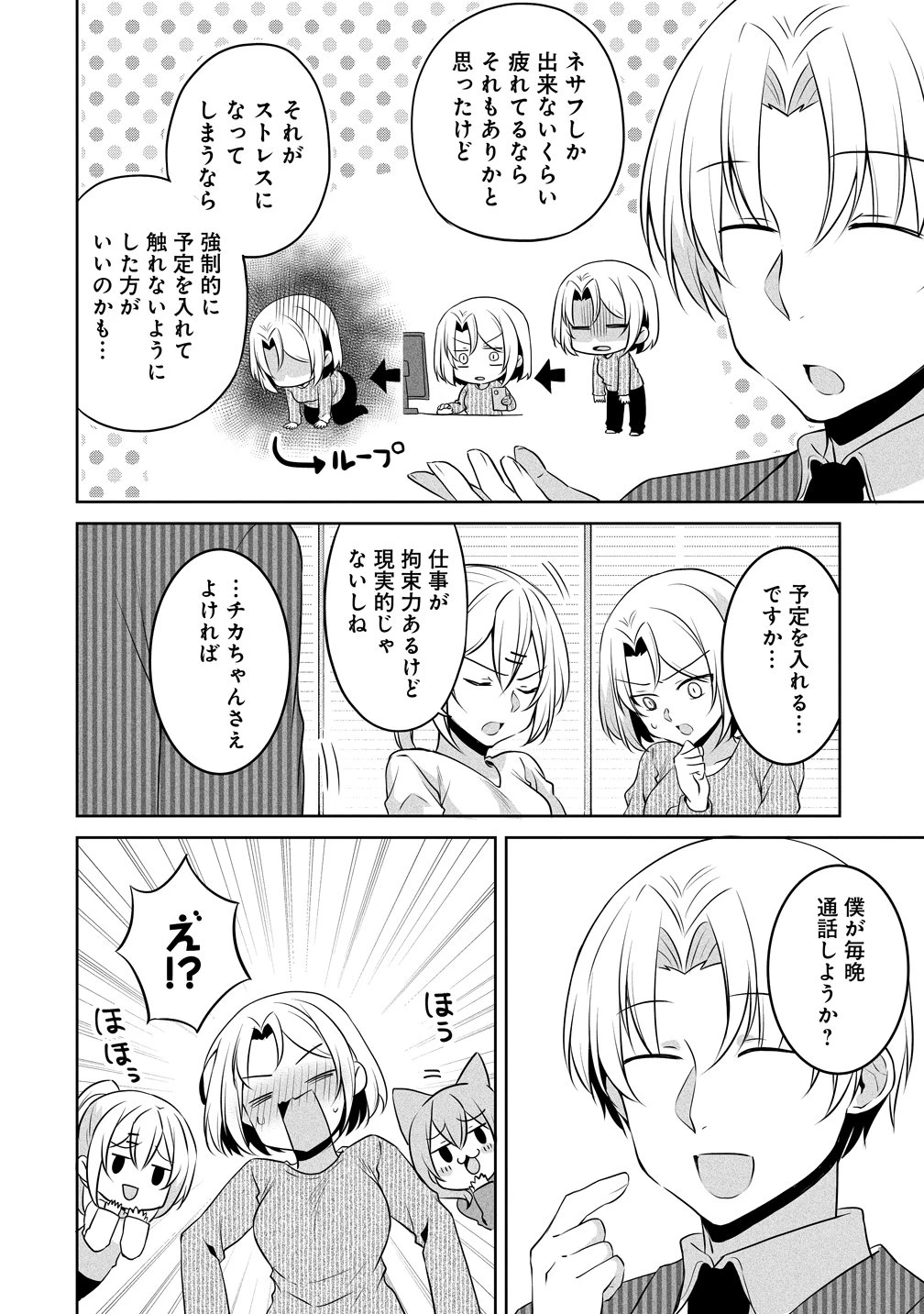 うちの会社の小さい先輩の話 第122話 - 8