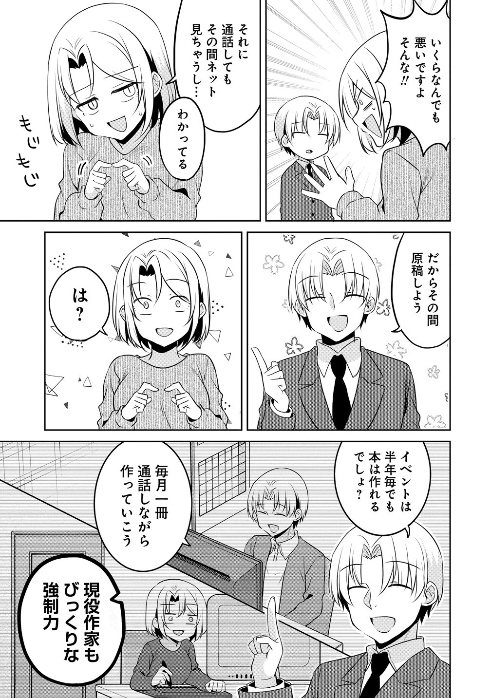 うちの会社の小さい先輩の話 第122話 - 9