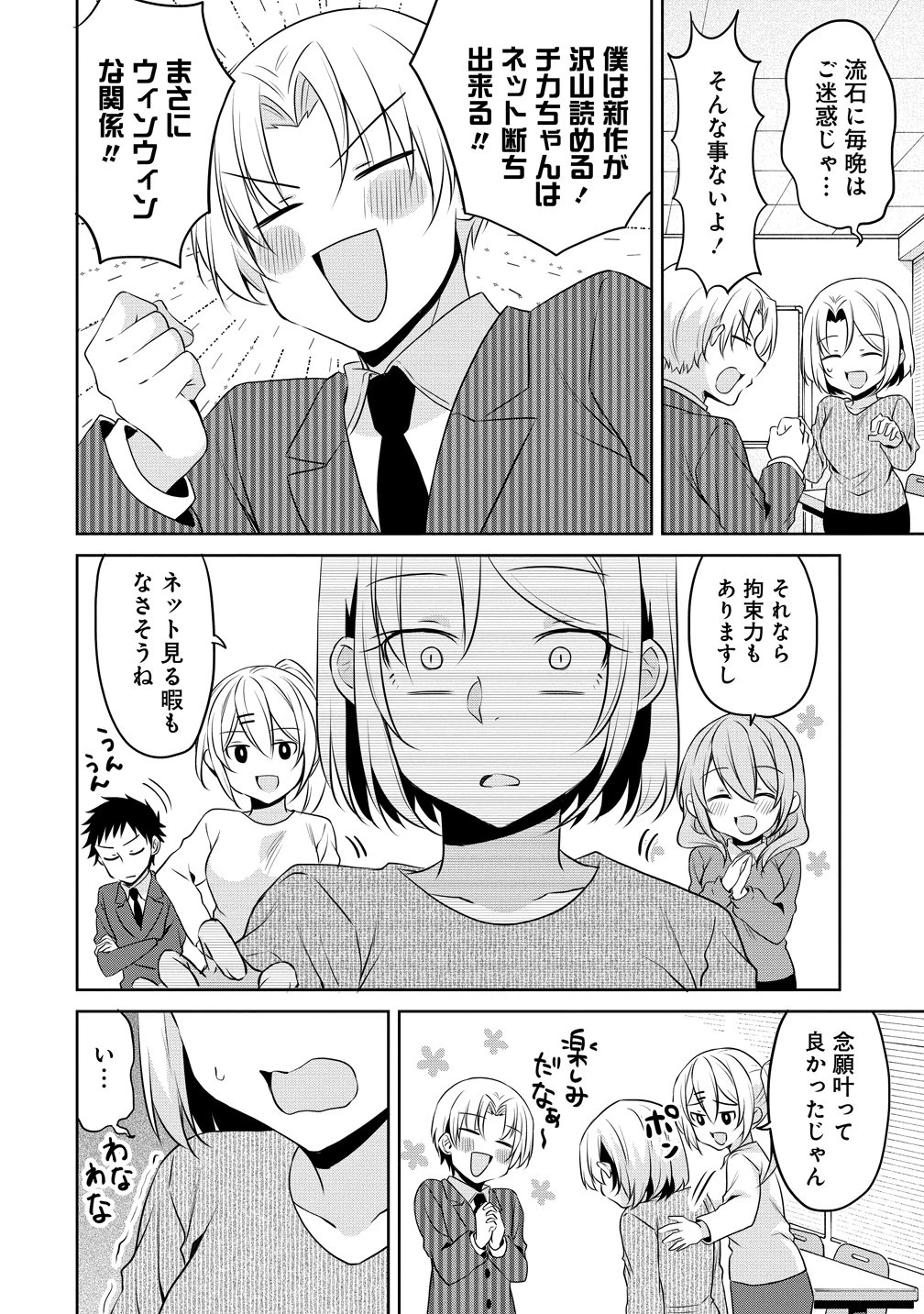 うちの会社の小さい先輩の話 第122話 - 10