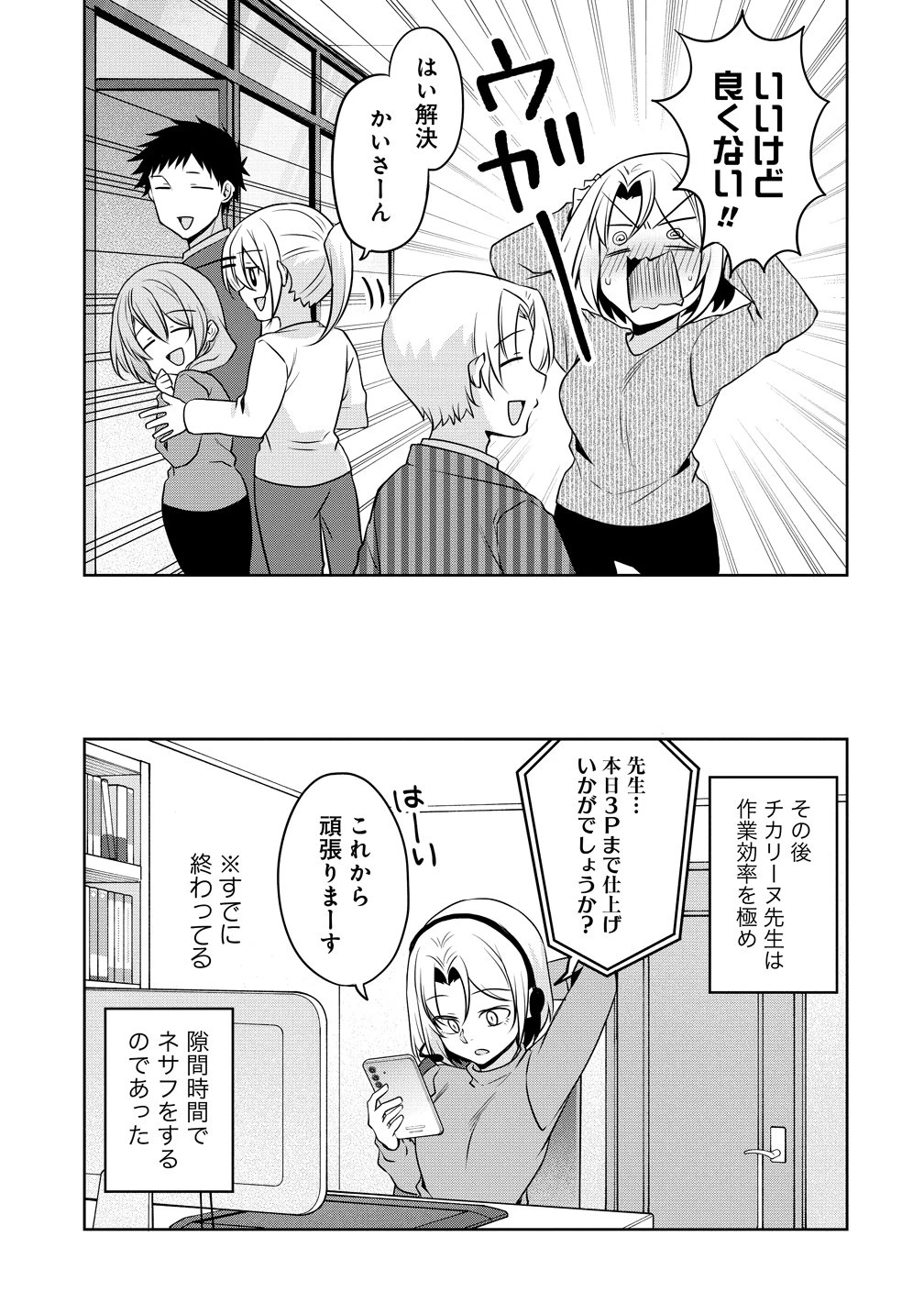 うちの会社の小さい先輩の話 第122話 - 11