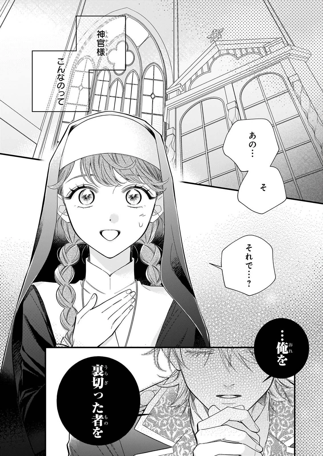 懺悔室バイトをしていたら、皇帝陛下に求婚されました 第1話 - 2