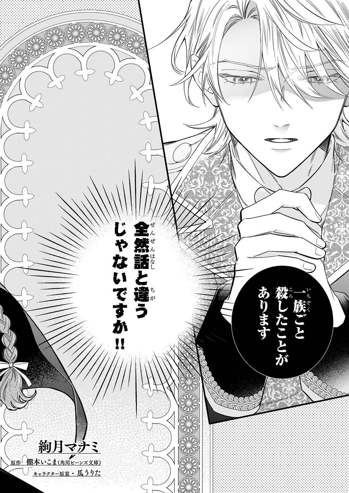懺悔室バイトをしていたら、皇帝陛下に求婚されました 第1話 - 3