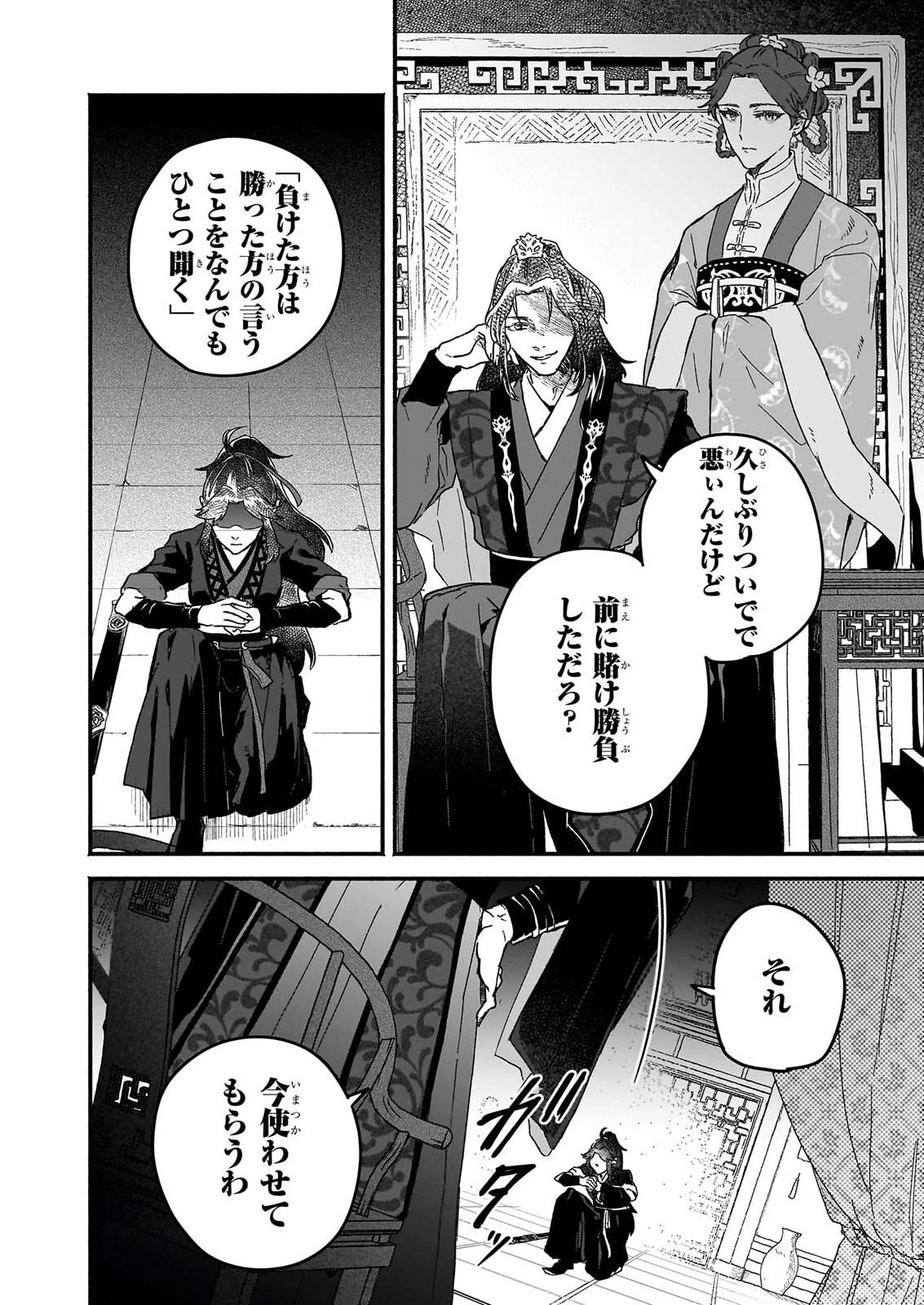 絶華の契り 仮初め呪術師夫婦は後宮を駆ける 第1話 - 2