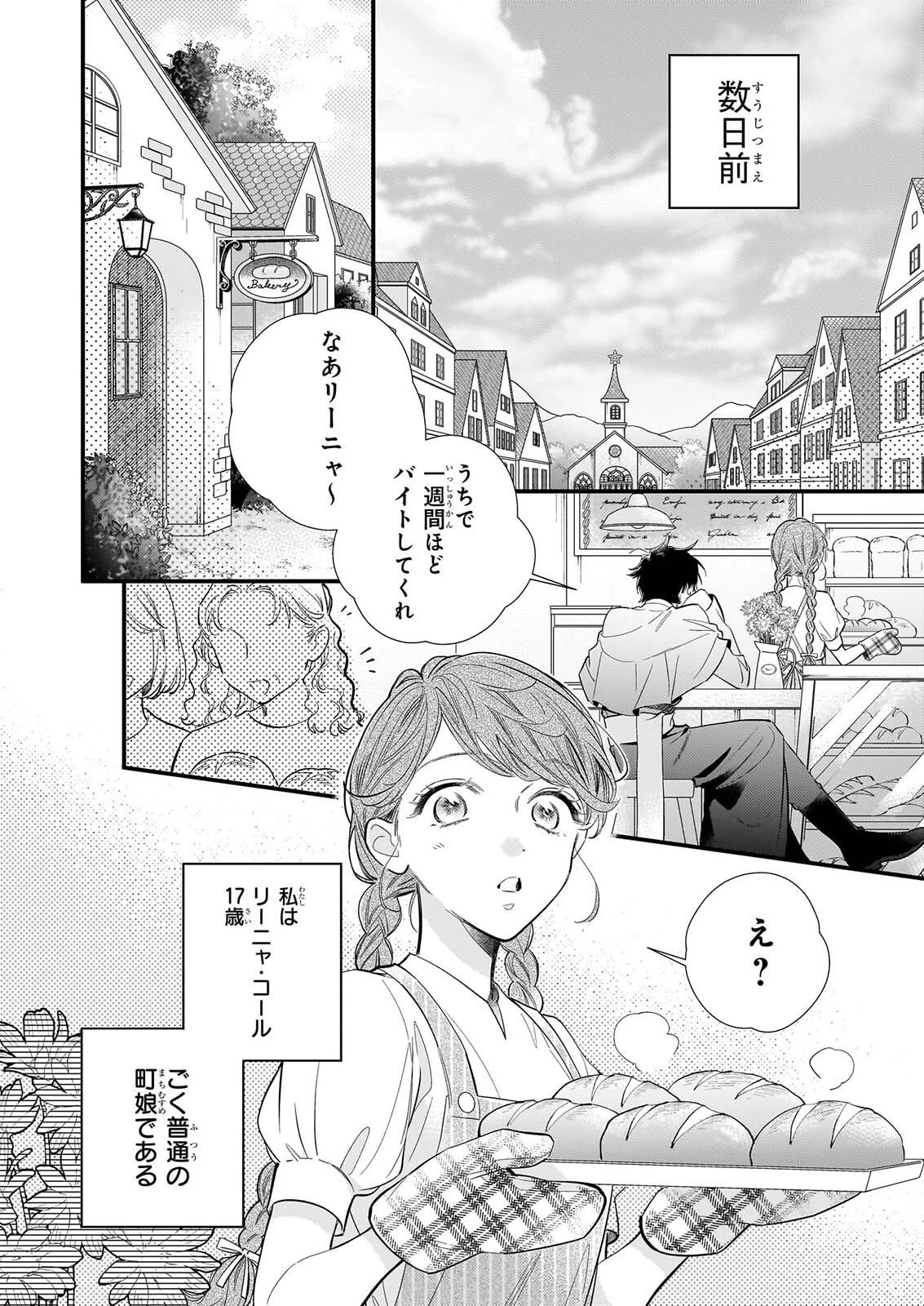 懺悔室バイトをしていたら、皇帝陛下に求婚されました 第1話 - 5