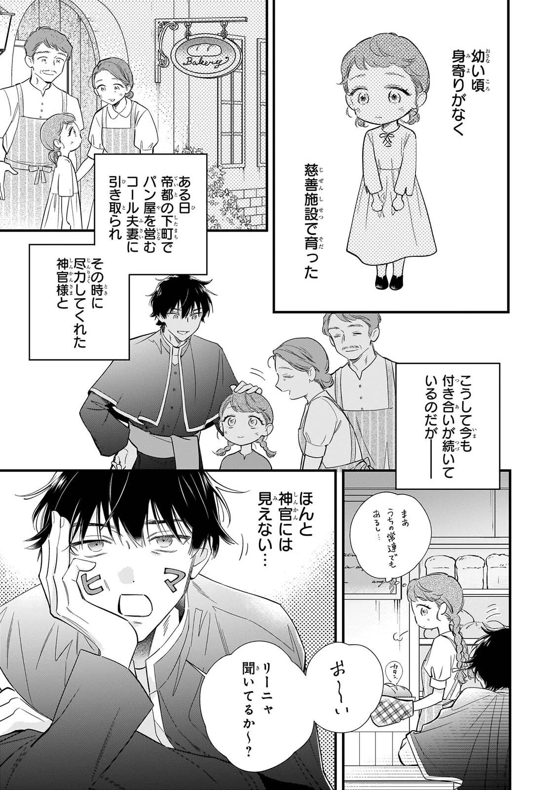 懺悔室バイトをしていたら、皇帝陛下に求婚されました 第1話 - 6