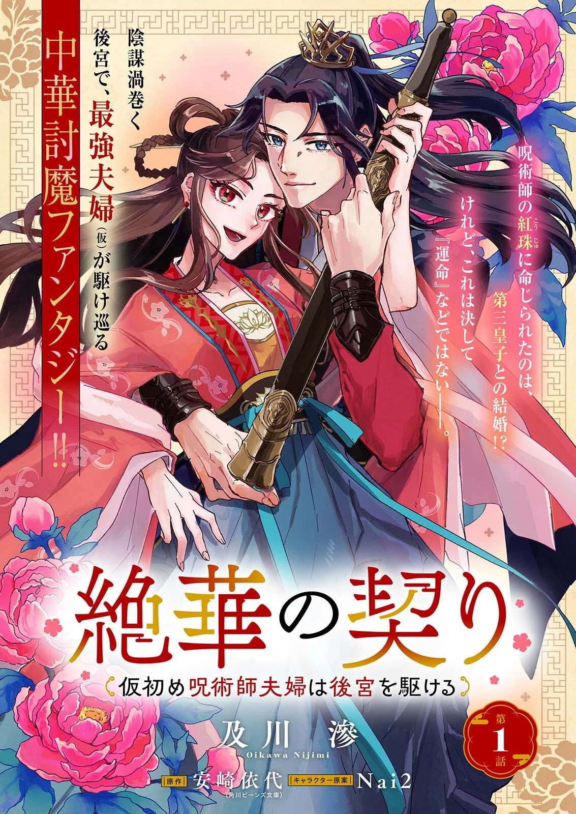 絶華の契り 仮初め呪術師夫婦は後宮を駆ける 第1話 - 7