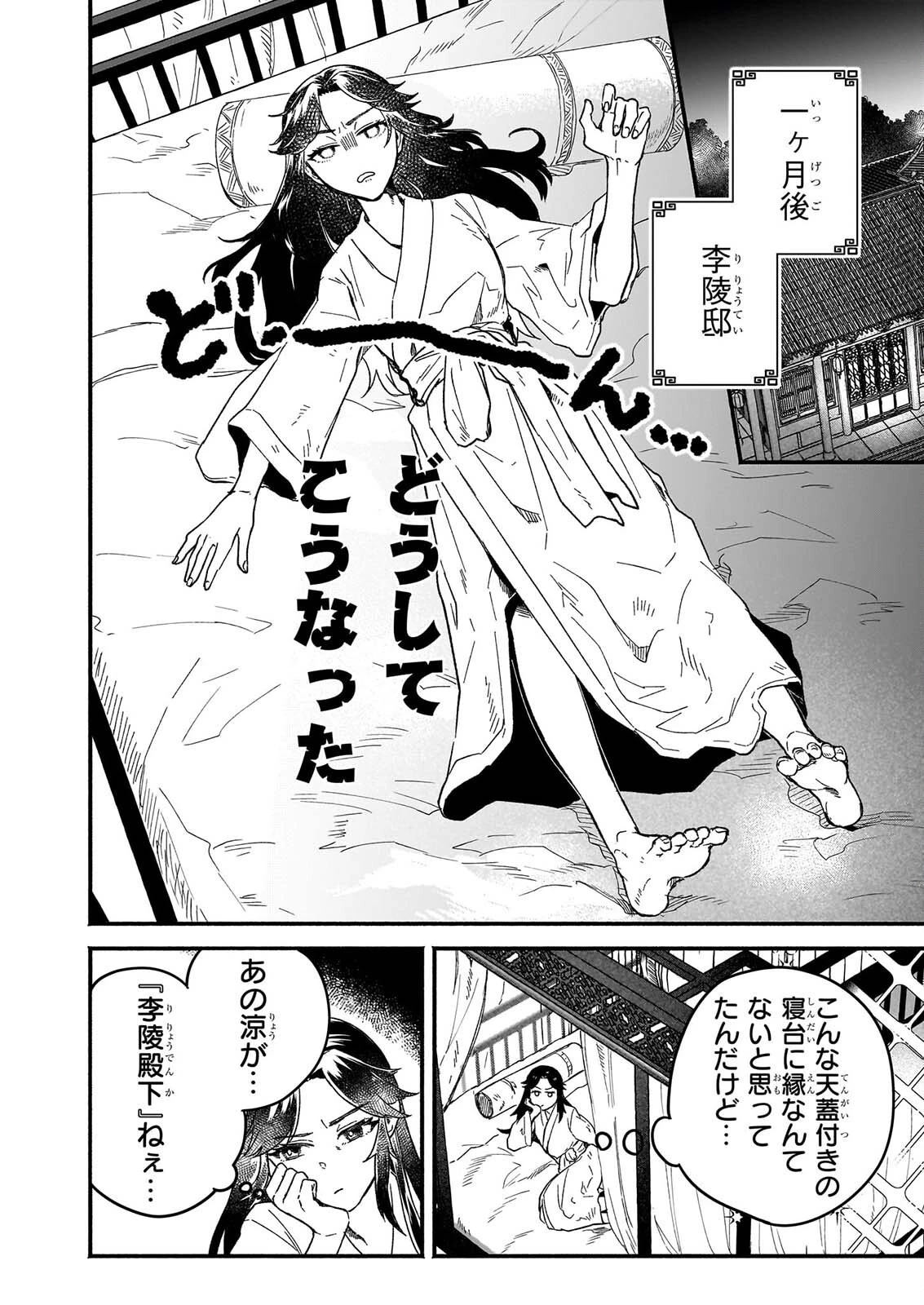 絶華の契り 仮初め呪術師夫婦は後宮を駆ける 第1話 - 8