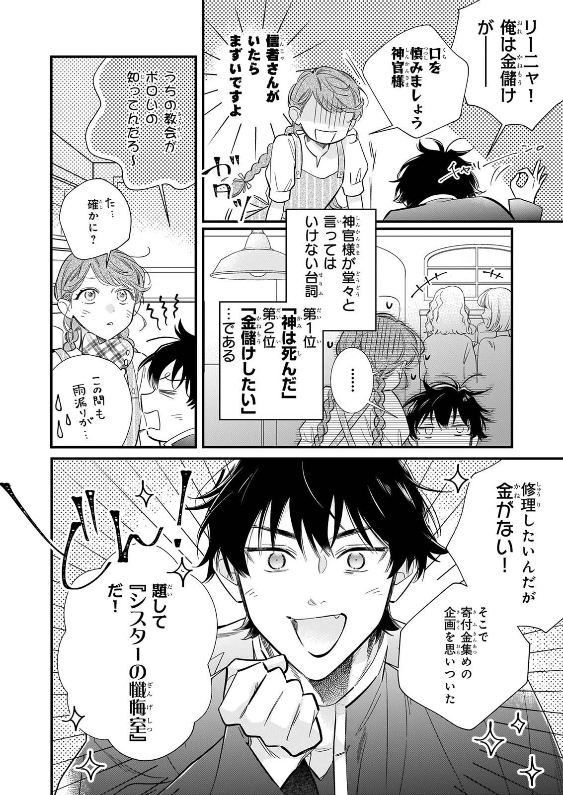 懺悔室バイトをしていたら、皇帝陛下に求婚されました 第1話 - 7