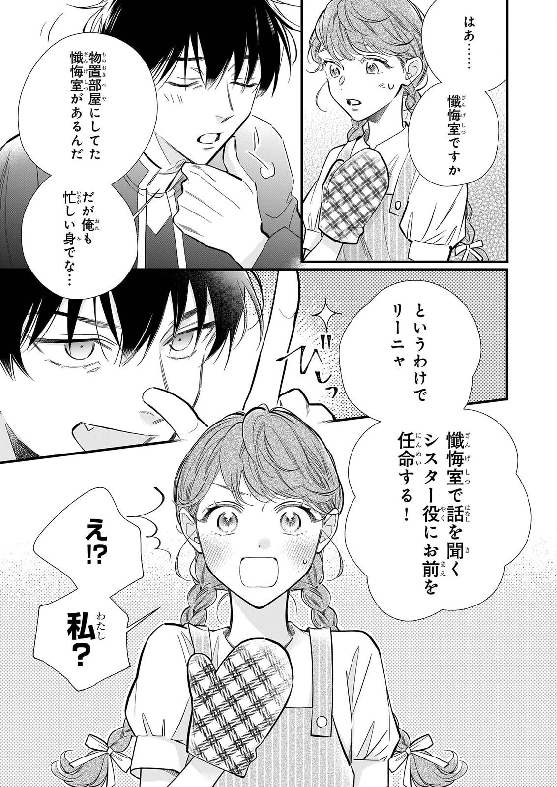 懺悔室バイトをしていたら、皇帝陛下に求婚されました 第1話 - 8