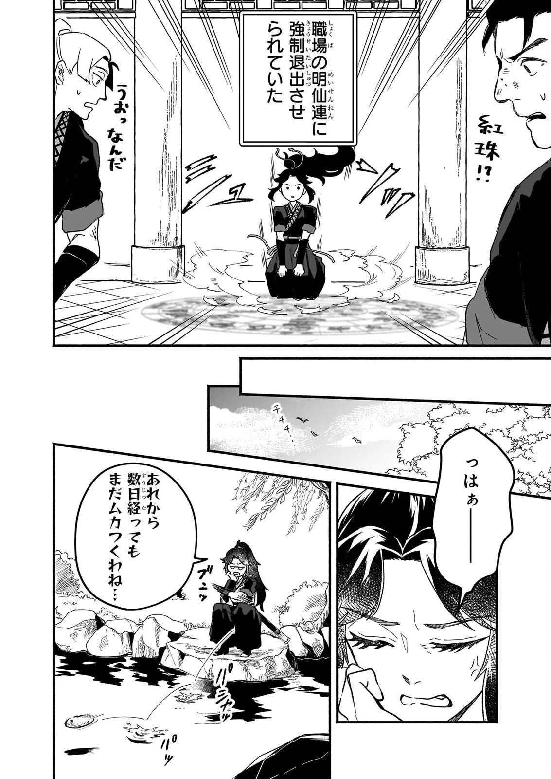 絶華の契り 仮初め呪術師夫婦は後宮を駆ける 第1話 - 10