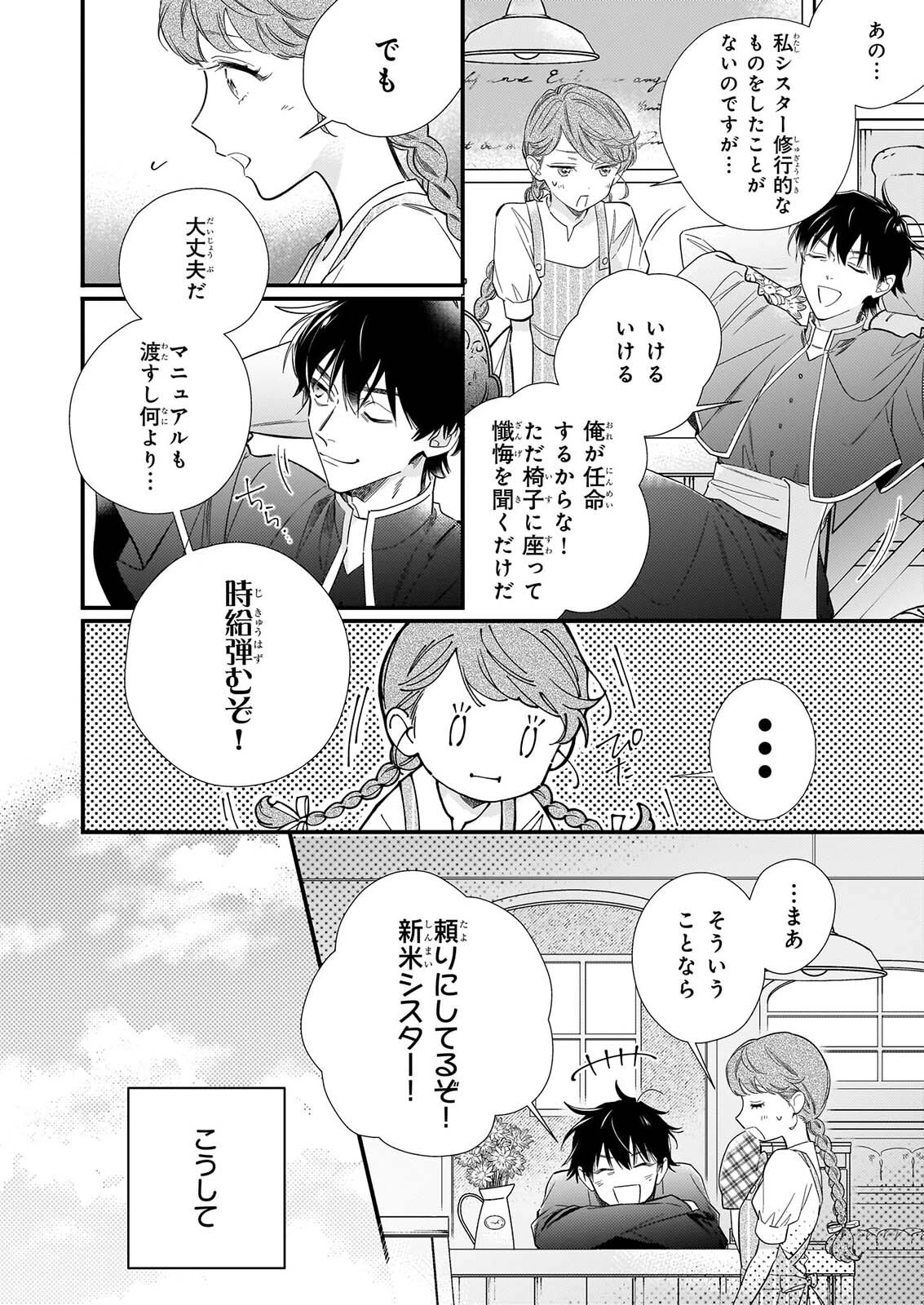 懺悔室バイトをしていたら、皇帝陛下に求婚されました 第1話 - 9