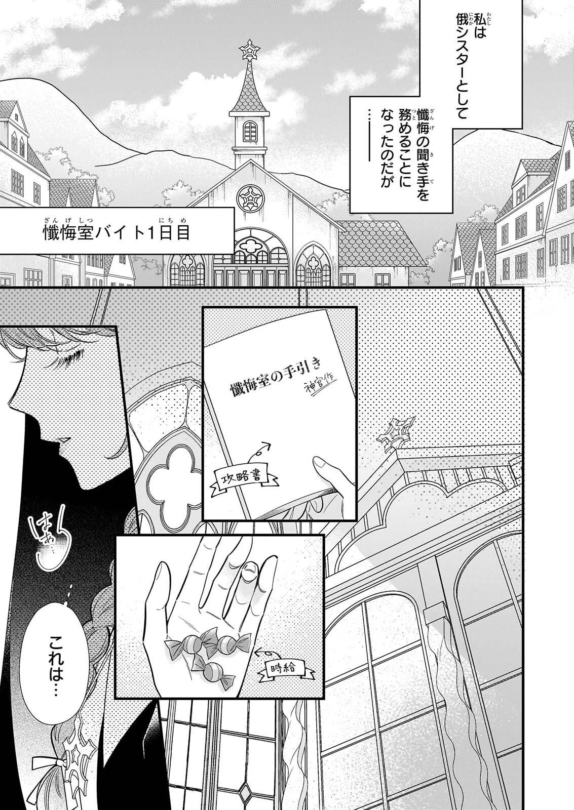 懺悔室バイトをしていたら、皇帝陛下に求婚されました 第1話 - 10