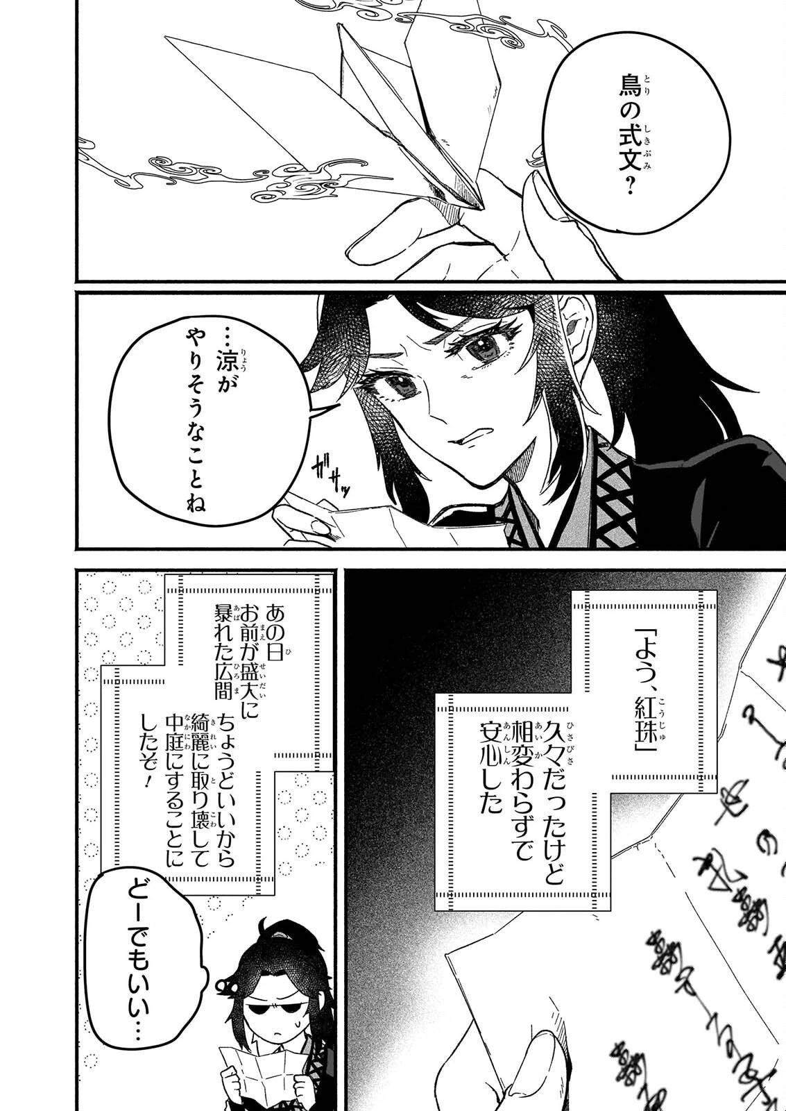 絶華の契り 仮初め呪術師夫婦は後宮を駆ける 第1話 - 12