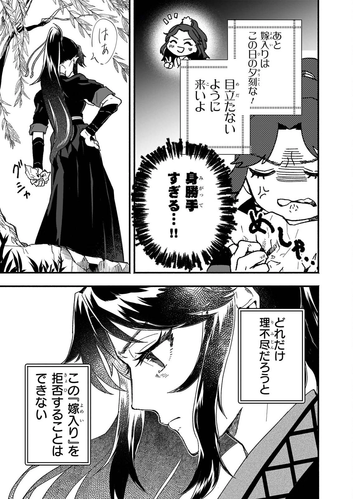 絶華の契り 仮初め呪術師夫婦は後宮を駆ける 第1話 - 13