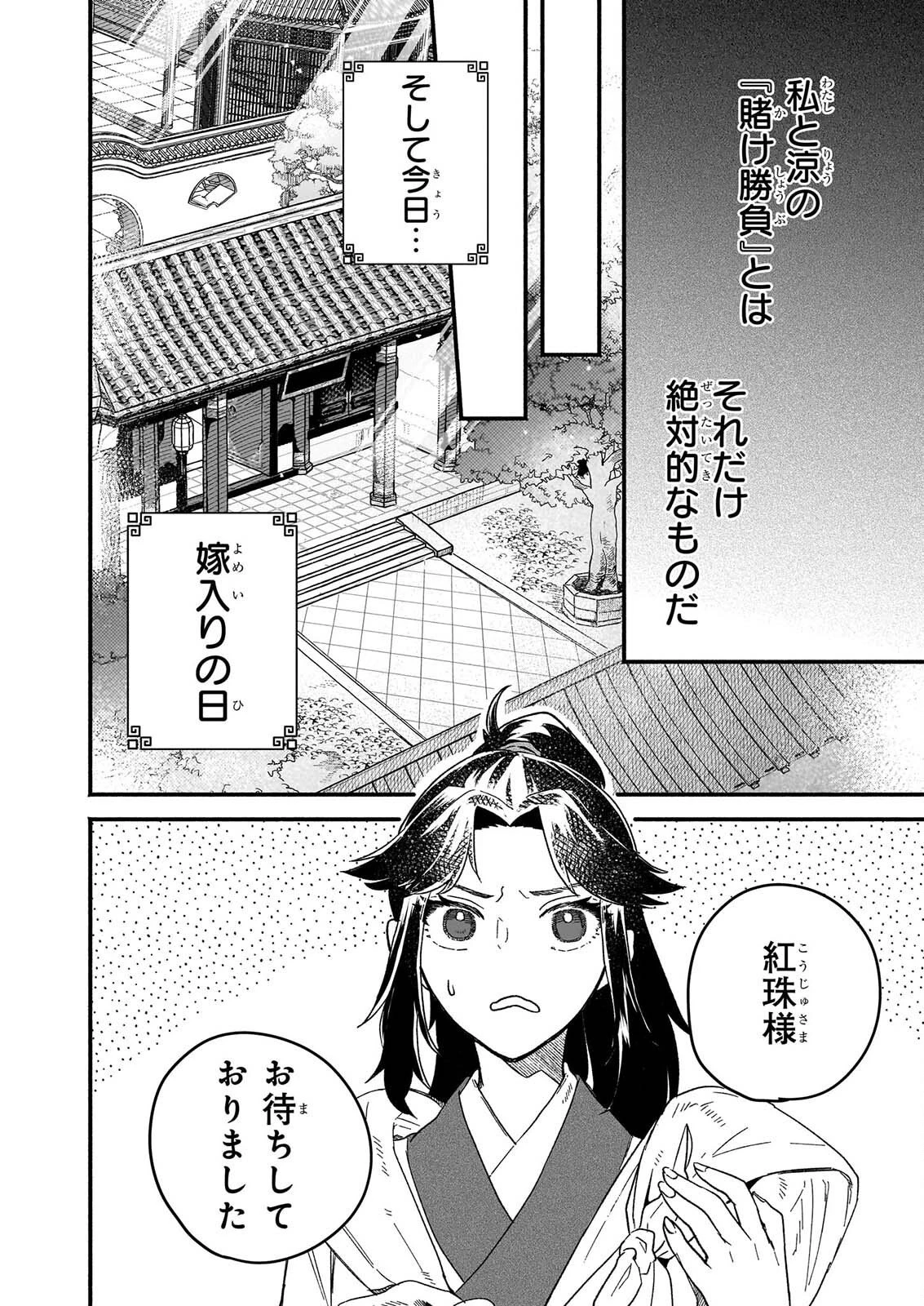 絶華の契り 仮初め呪術師夫婦は後宮を駆ける 第1話 - 14