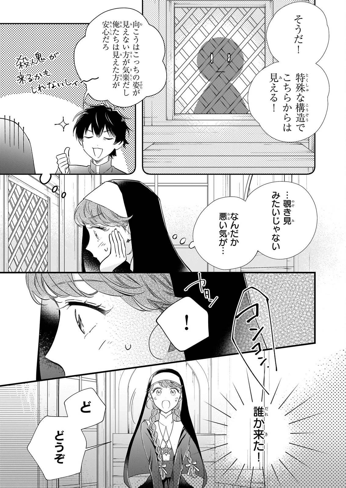 懺悔室バイトをしていたら、皇帝陛下に求婚されました 第1話 - 12