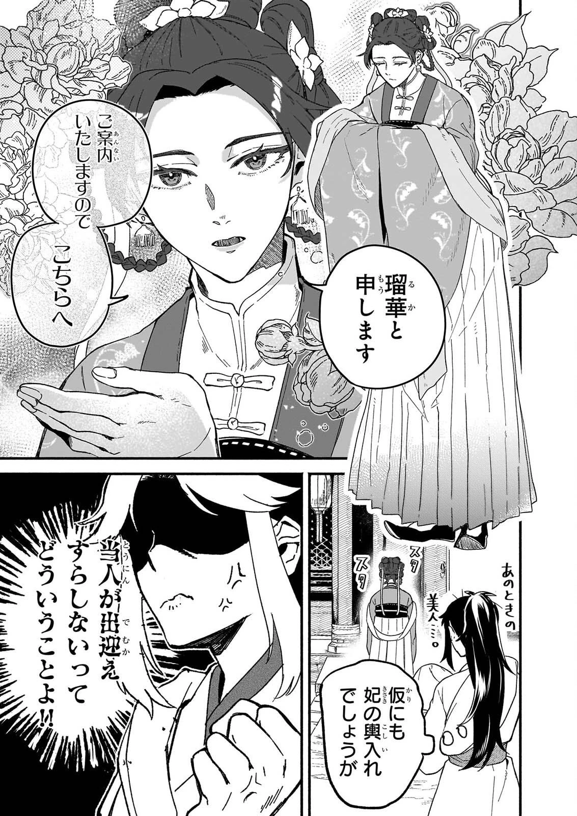 絶華の契り 仮初め呪術師夫婦は後宮を駆ける 第1話 - 15