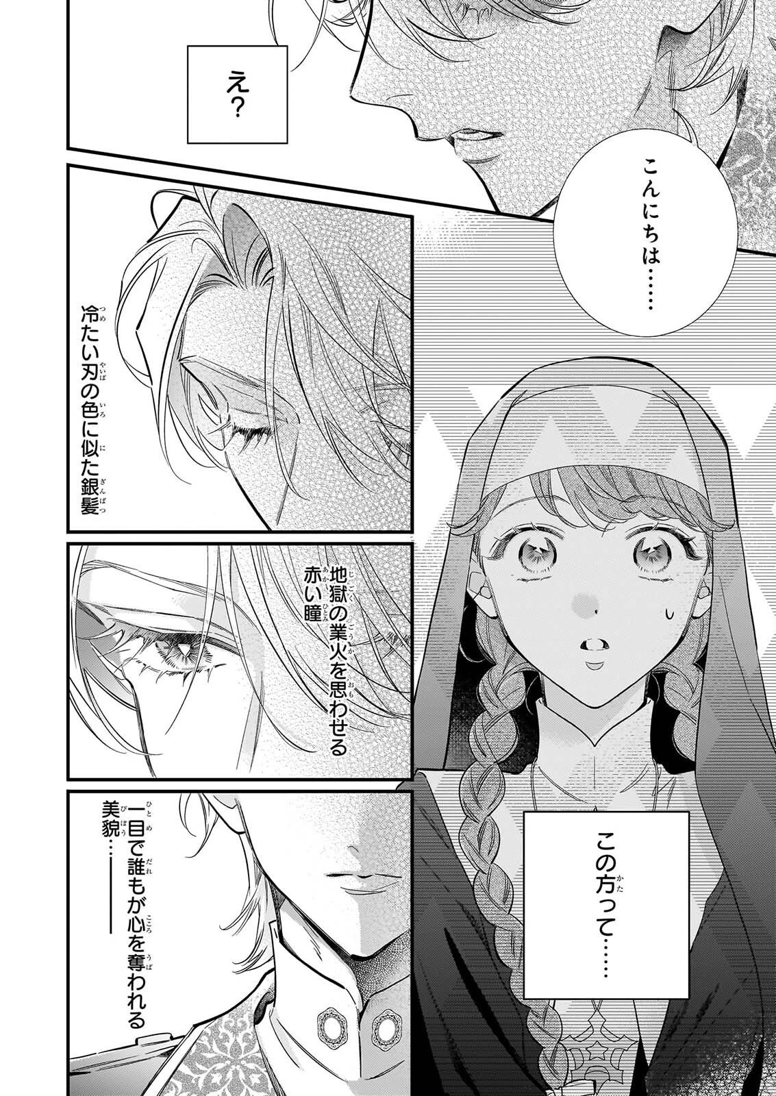 懺悔室バイトをしていたら、皇帝陛下に求婚されました 第1話 - 13