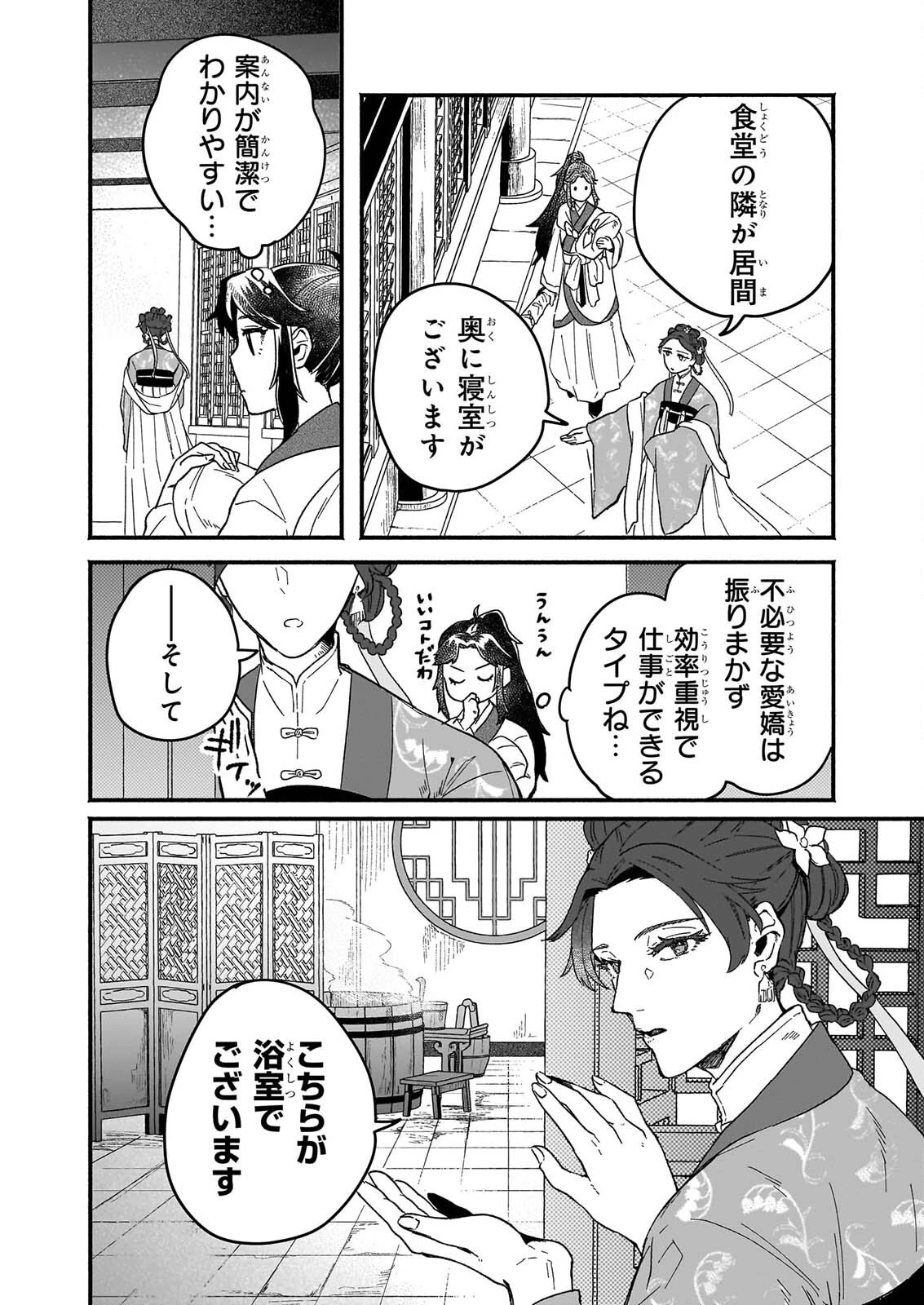 絶華の契り 仮初め呪術師夫婦は後宮を駆ける 第1話 - 16