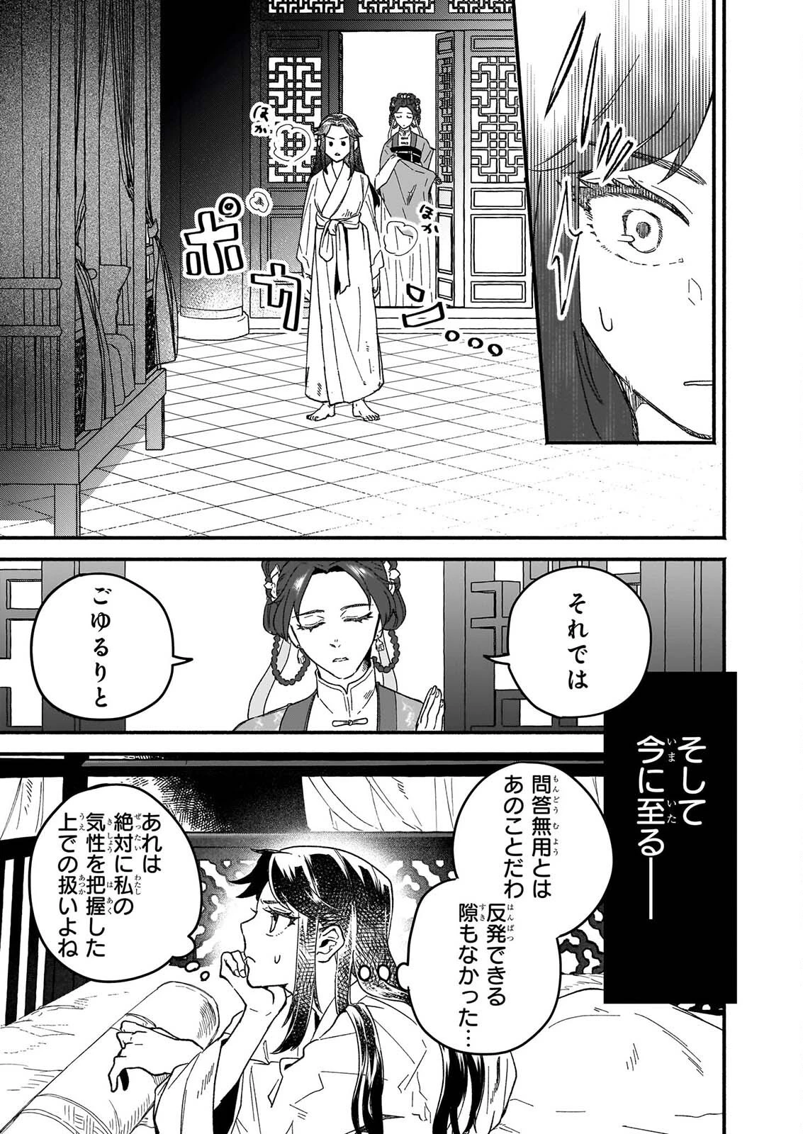 絶華の契り 仮初め呪術師夫婦は後宮を駆ける 第1話 - 17