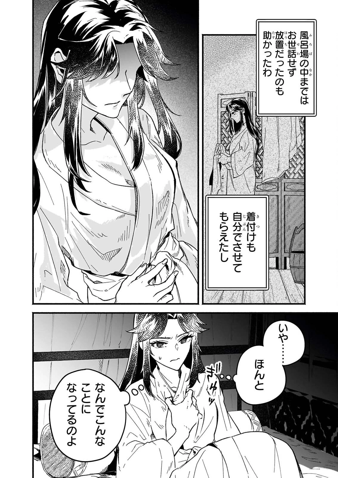 絶華の契り 仮初め呪術師夫婦は後宮を駆ける 第1話 - 18