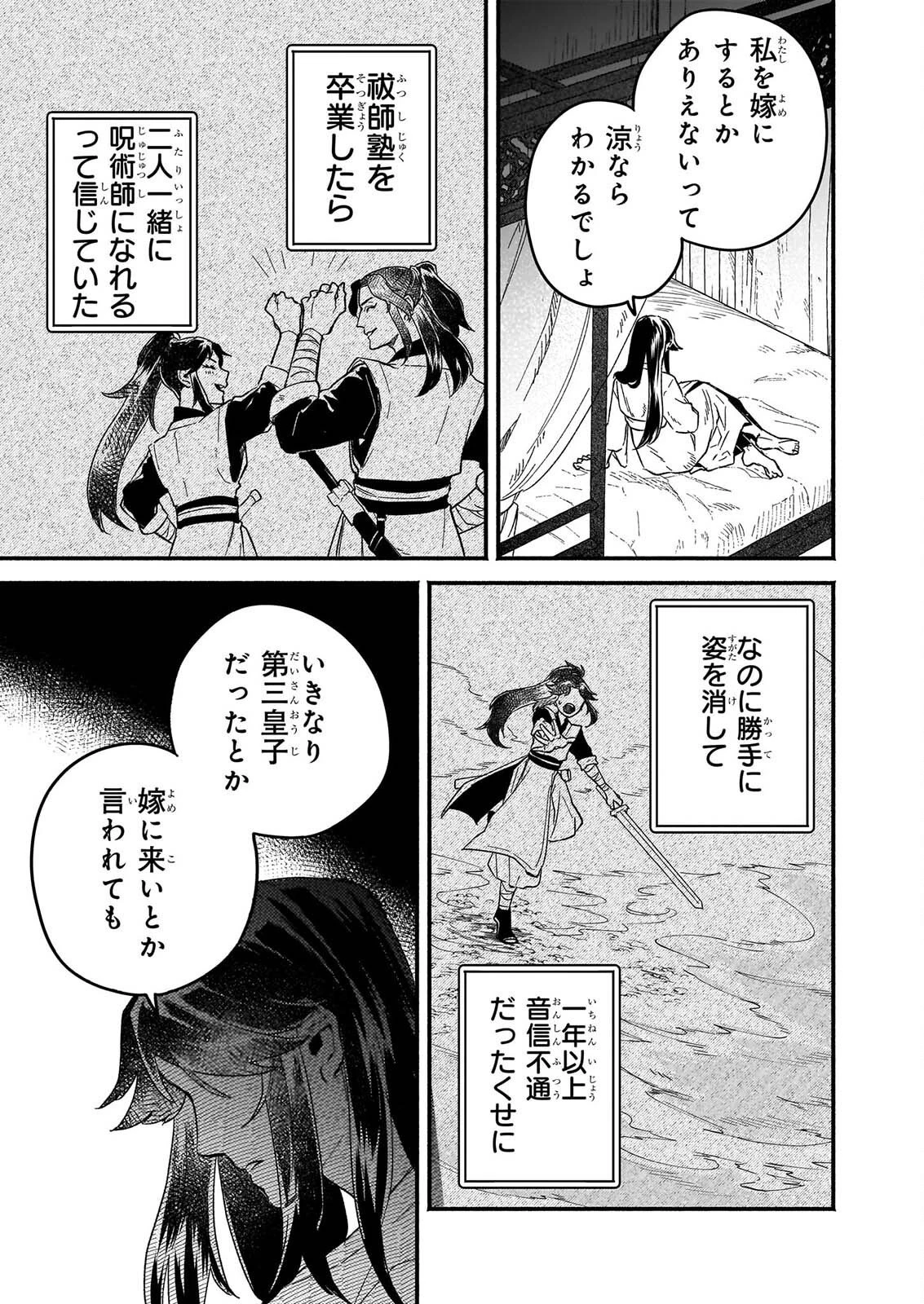 絶華の契り 仮初め呪術師夫婦は後宮を駆ける 第1話 - 19