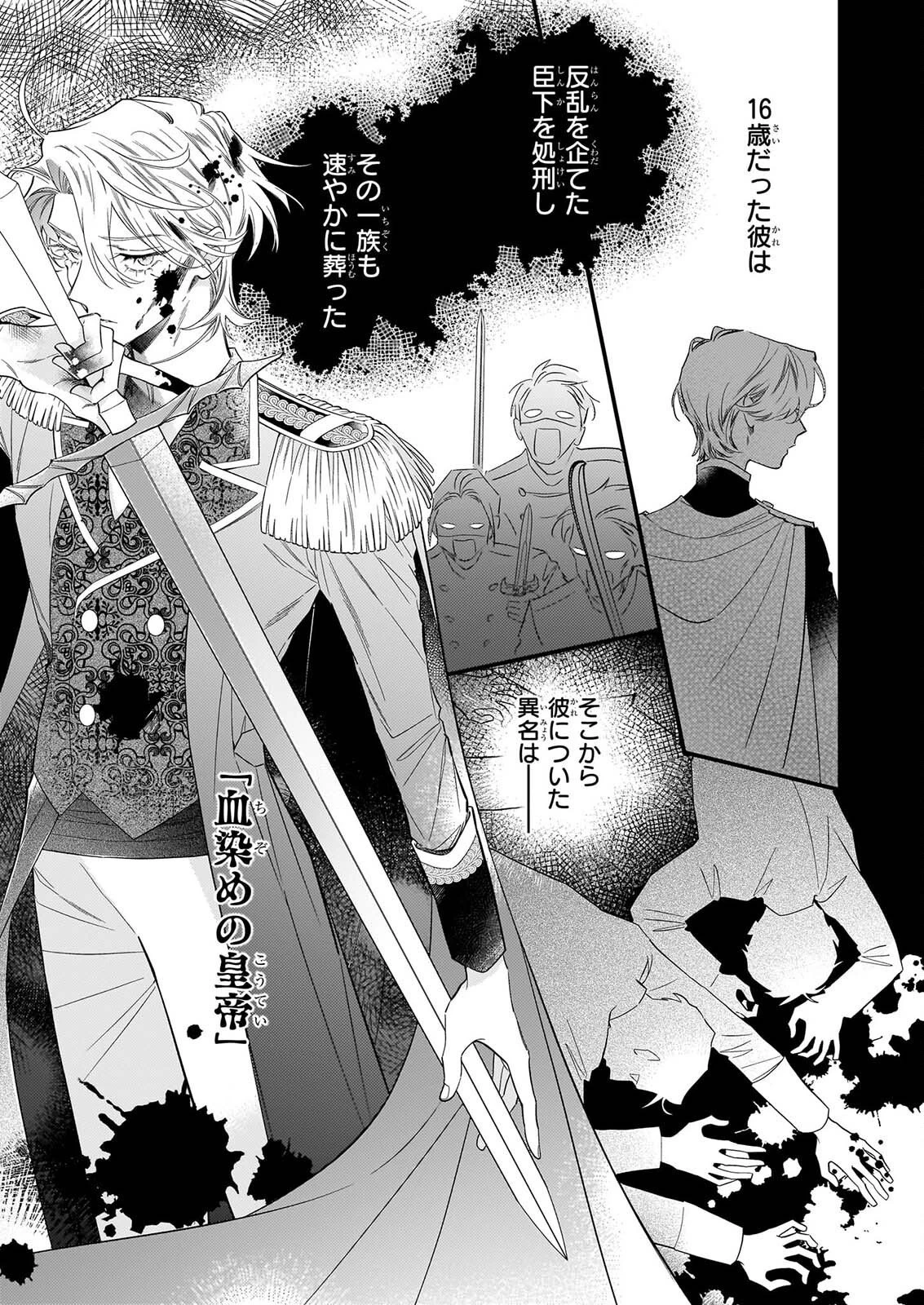 懺悔室バイトをしていたら、皇帝陛下に求婚されました 第1話 - 16