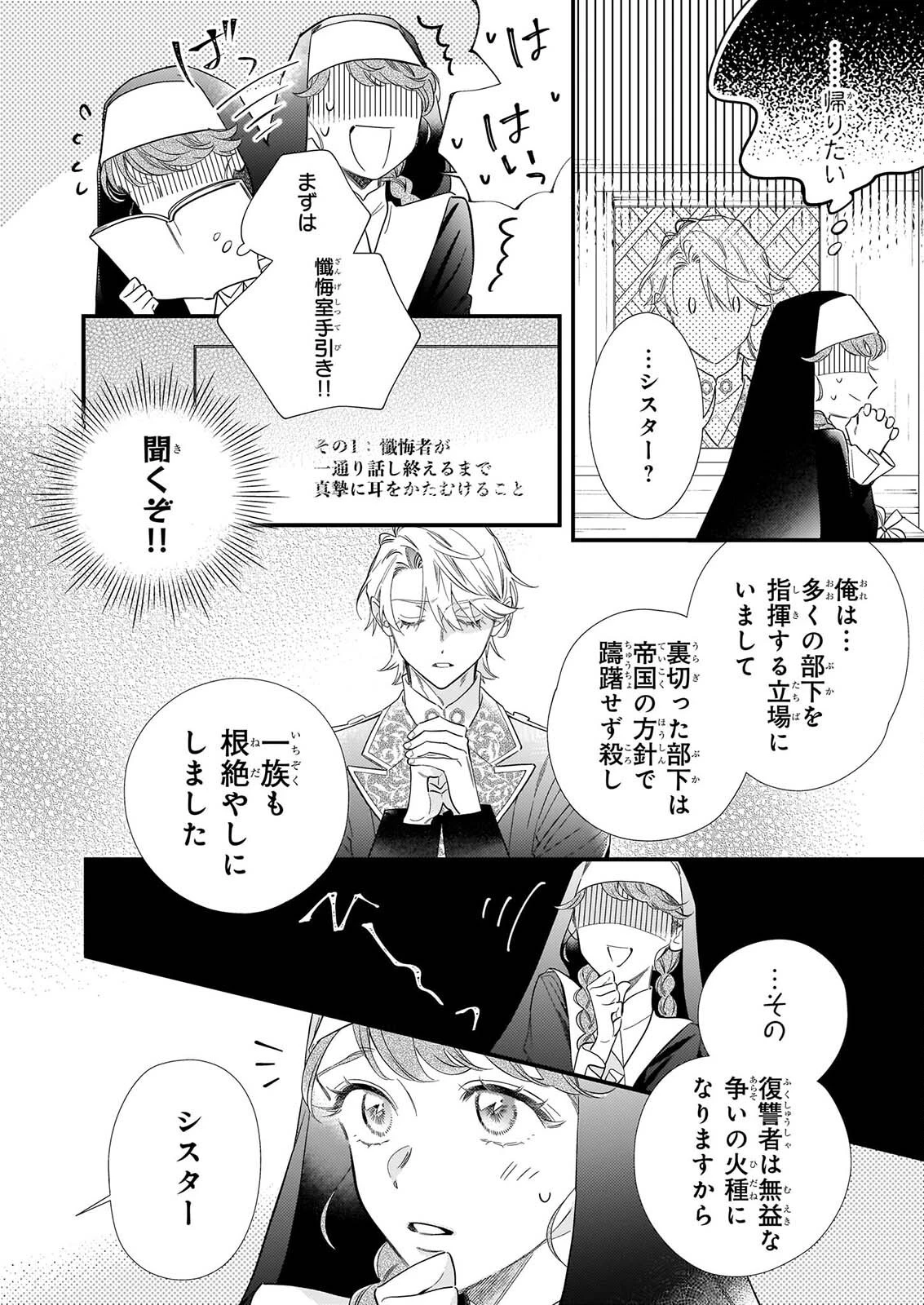 懺悔室バイトをしていたら、皇帝陛下に求婚されました 第1話 - 17