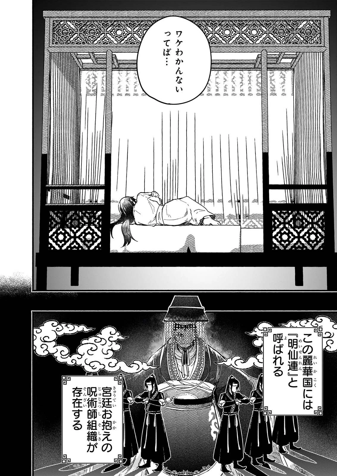 絶華の契り 仮初め呪術師夫婦は後宮を駆ける 第1話 - 20