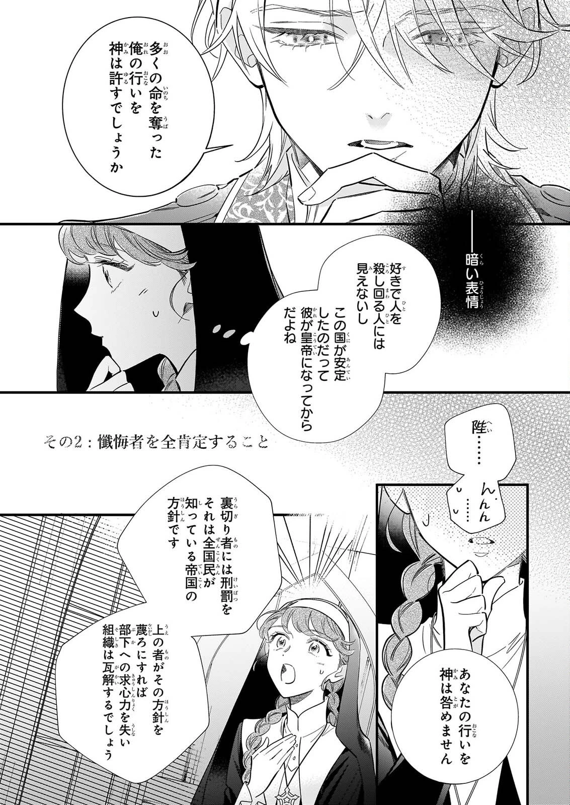 懺悔室バイトをしていたら、皇帝陛下に求婚されました 第1話 - 18