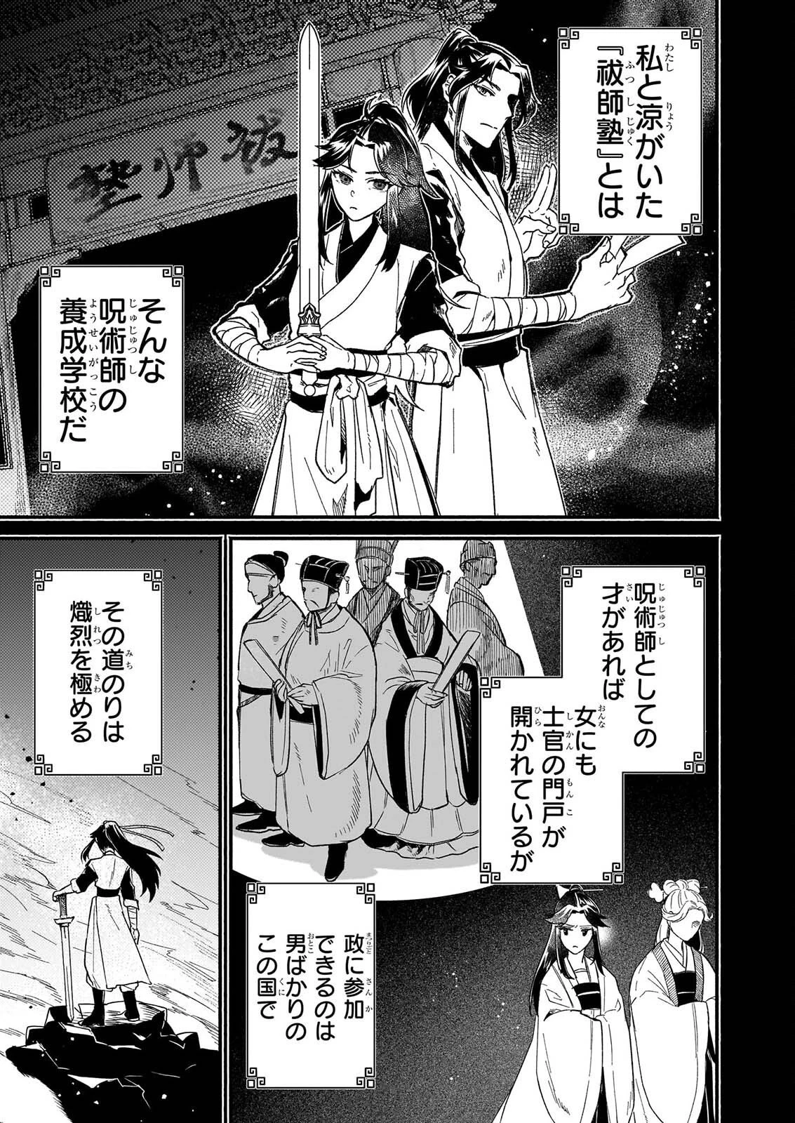 絶華の契り 仮初め呪術師夫婦は後宮を駆ける 第1話 - 21
