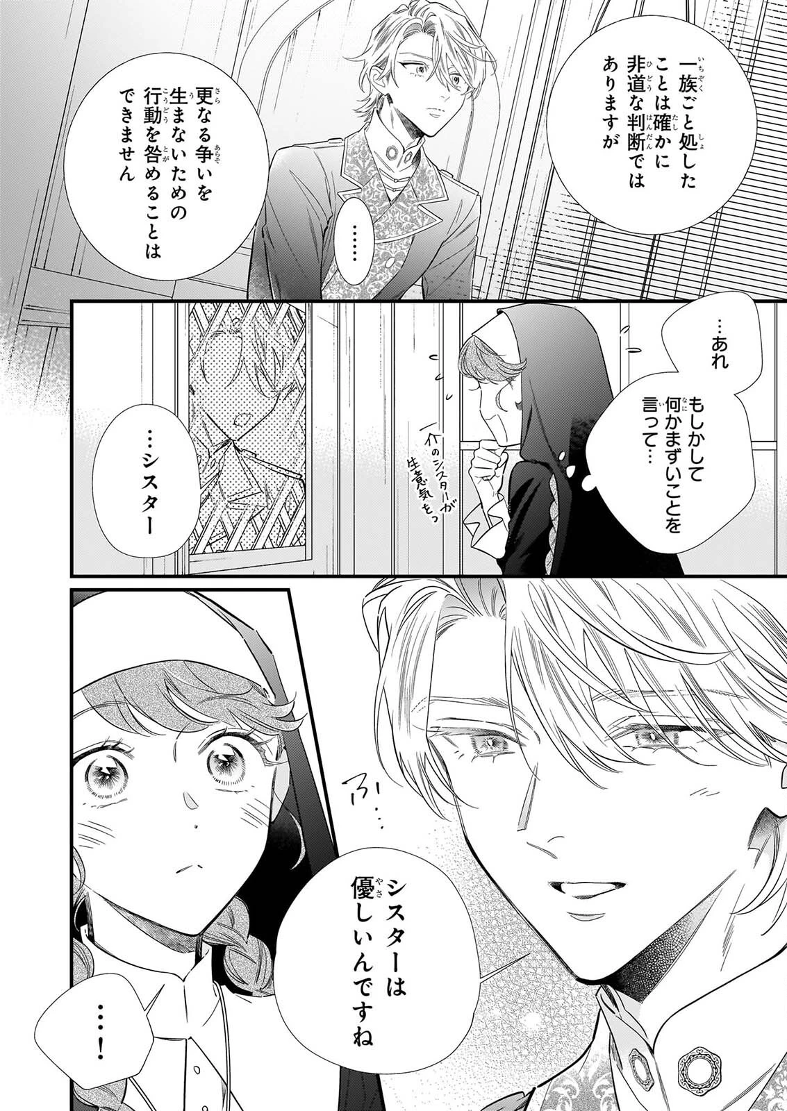 懺悔室バイトをしていたら、皇帝陛下に求婚されました 第1話 - 19