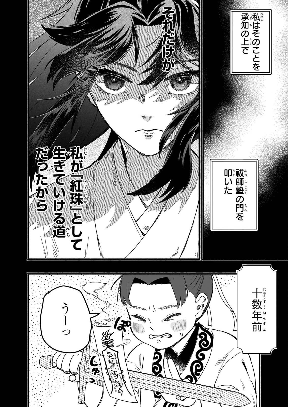 絶華の契り 仮初め呪術師夫婦は後宮を駆ける 第1話 - 22