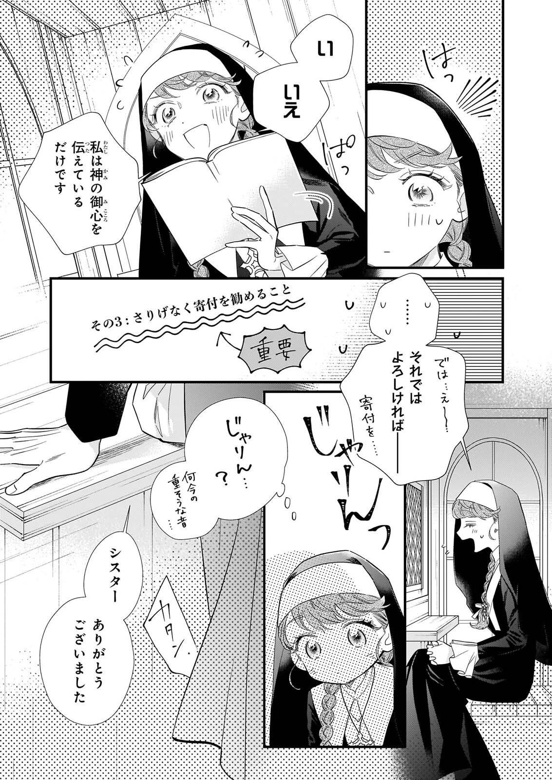 懺悔室バイトをしていたら、皇帝陛下に求婚されました 第1話 - 20
