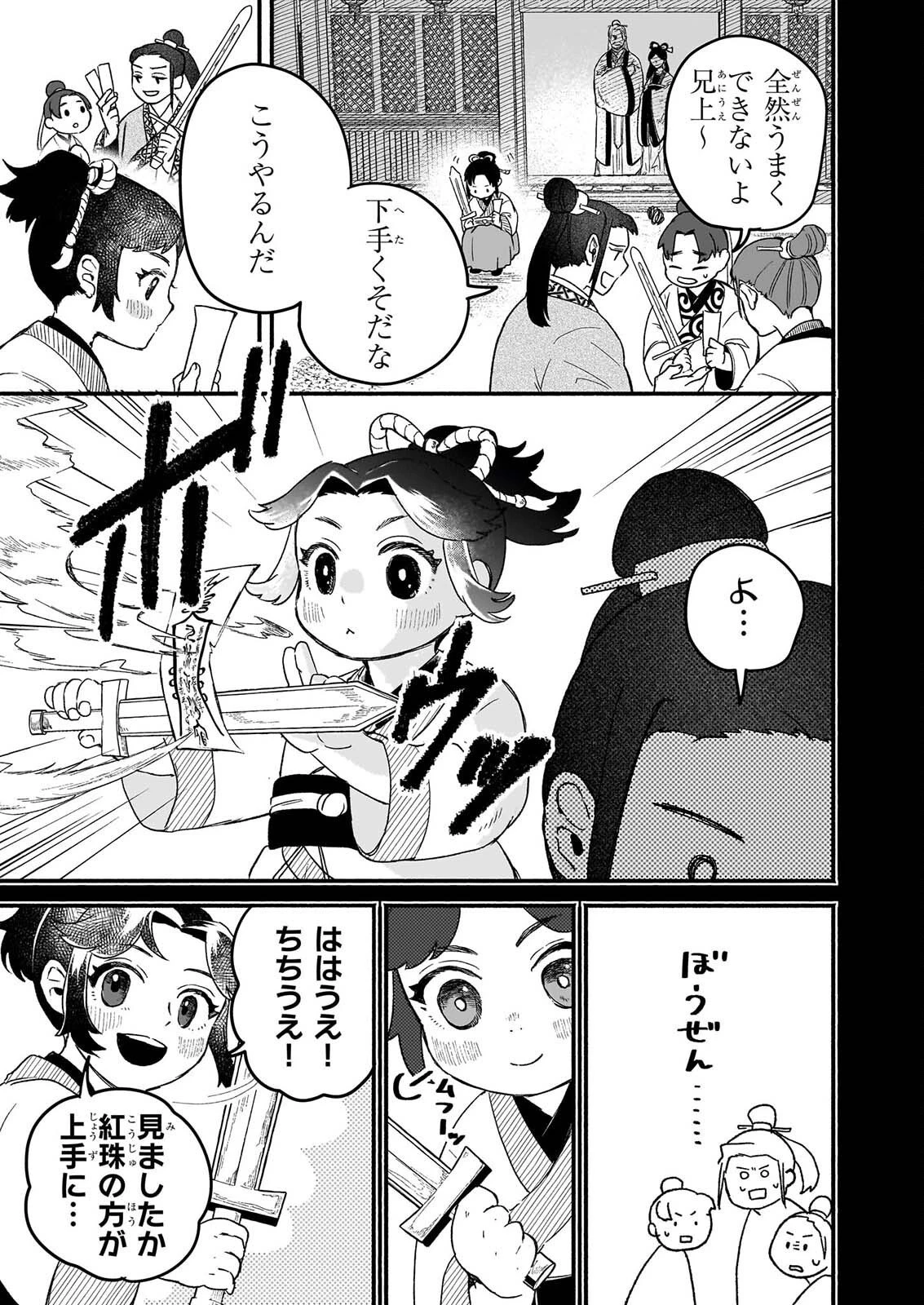 絶華の契り 仮初め呪術師夫婦は後宮を駆ける 第1話 - 23