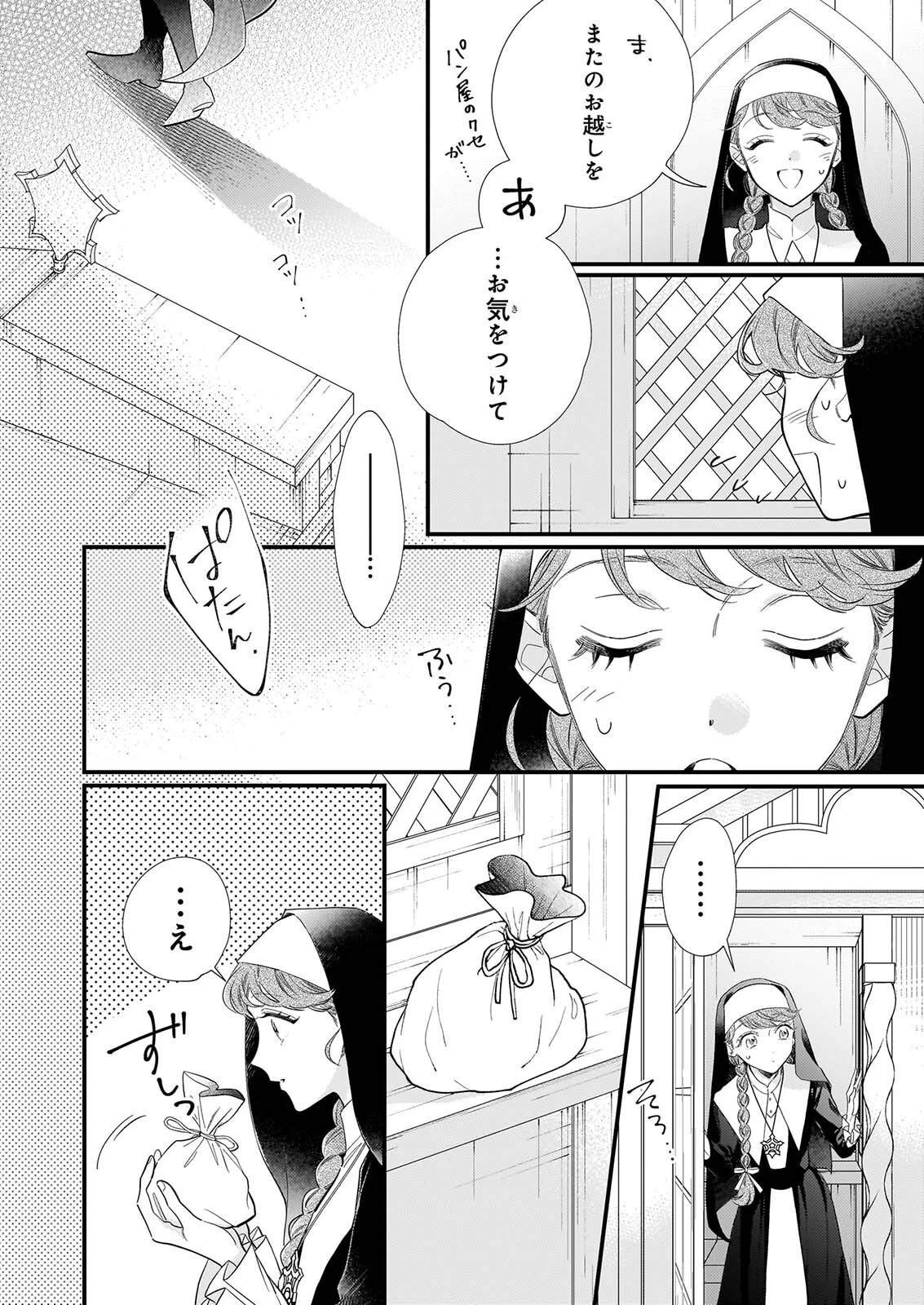 懺悔室バイトをしていたら、皇帝陛下に求婚されました 第1話 - 21