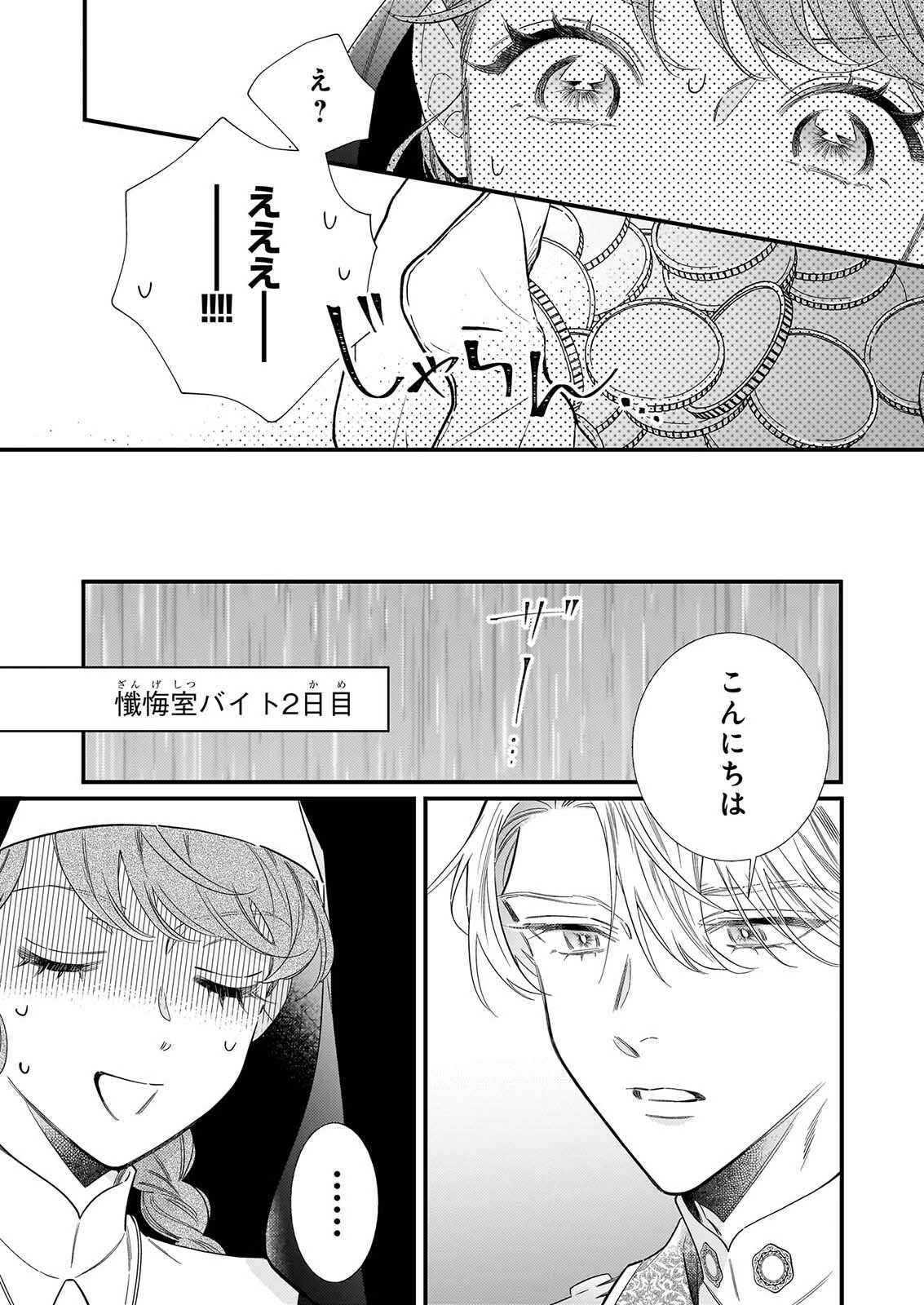 懺悔室バイトをしていたら、皇帝陛下に求婚されました 第1話 - 22