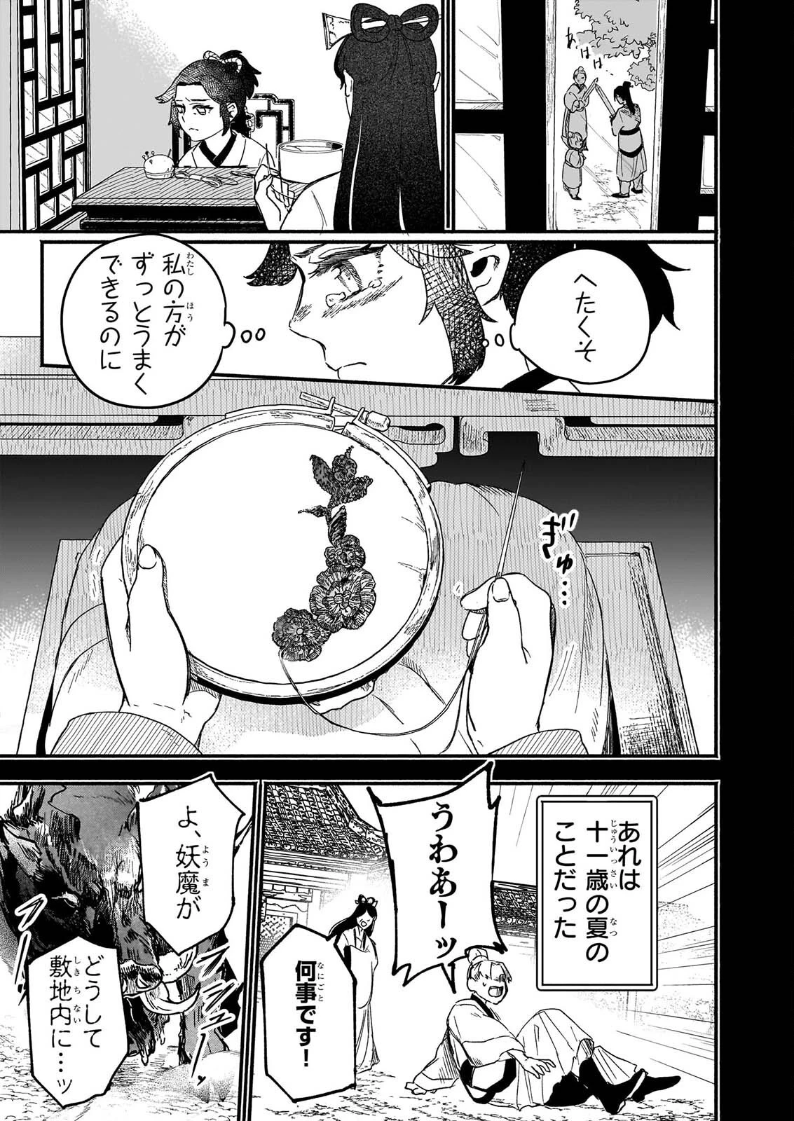 絶華の契り 仮初め呪術師夫婦は後宮を駆ける 第1話 - 25