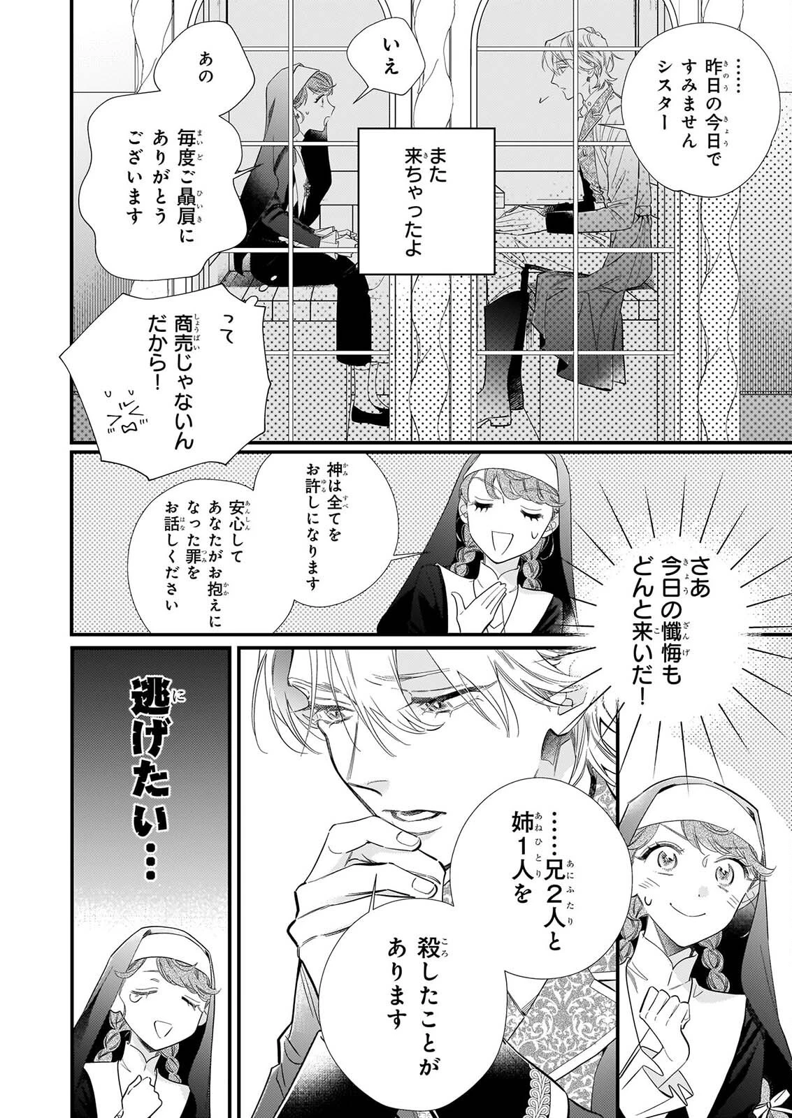 懺悔室バイトをしていたら、皇帝陛下に求婚されました 第1話 - 23
