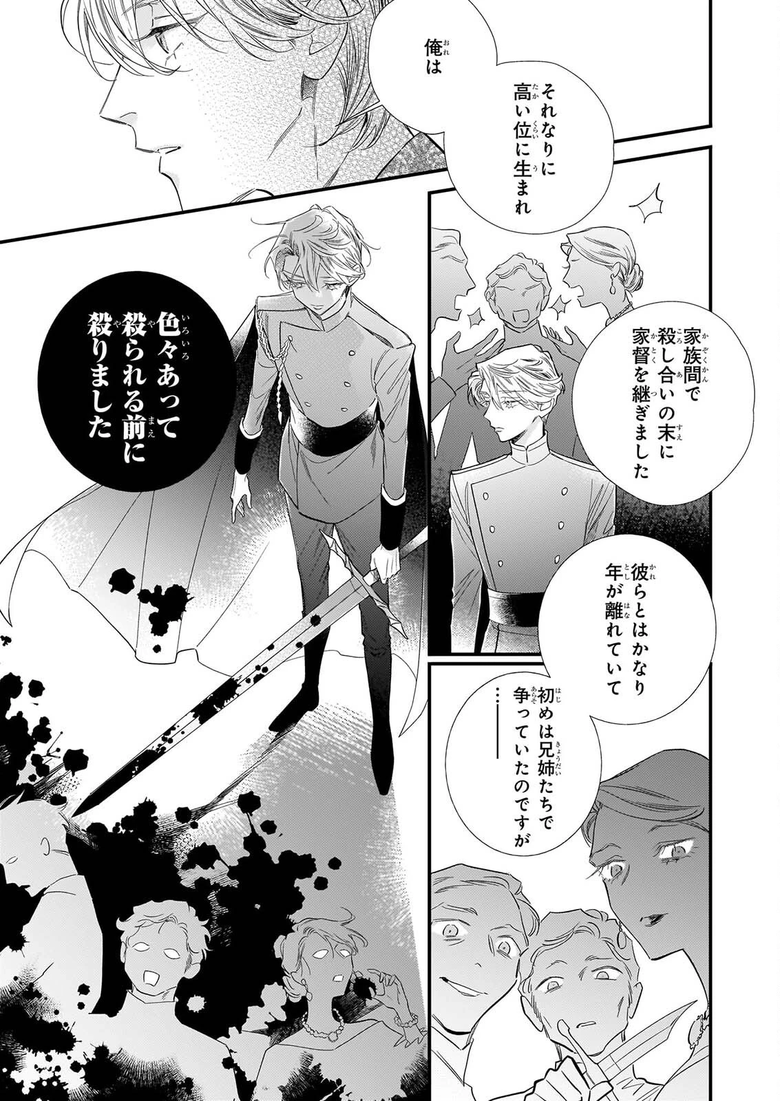 懺悔室バイトをしていたら、皇帝陛下に求婚されました 第1話 - 24
