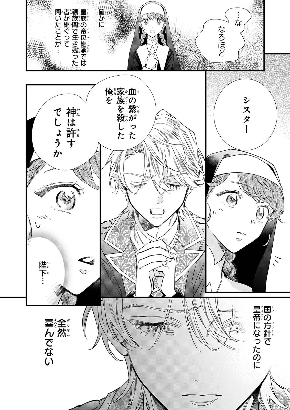 懺悔室バイトをしていたら、皇帝陛下に求婚されました 第1話 - 25