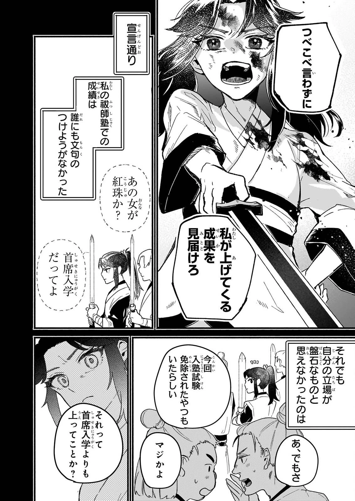 絶華の契り 仮初め呪術師夫婦は後宮を駆ける 第1話 - 28