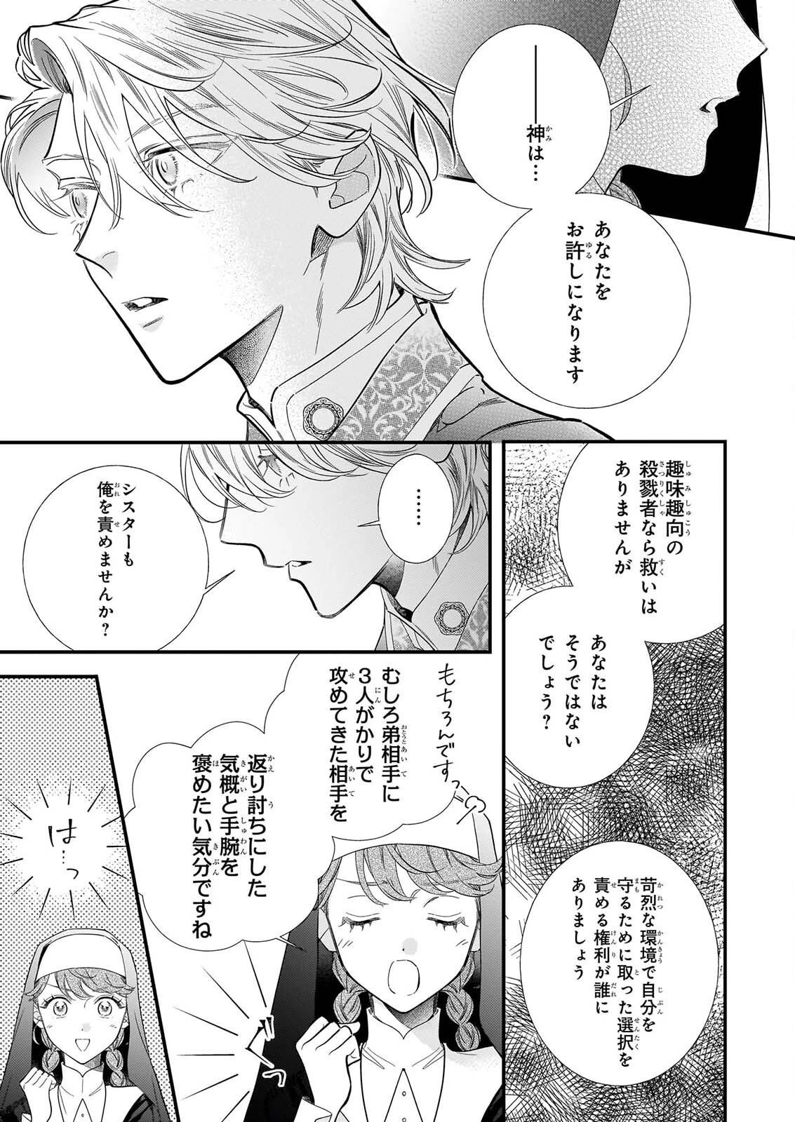 懺悔室バイトをしていたら、皇帝陛下に求婚されました 第1話 - 26