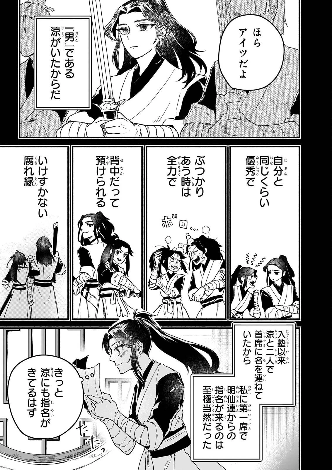 絶華の契り 仮初め呪術師夫婦は後宮を駆ける 第1話 - 29
